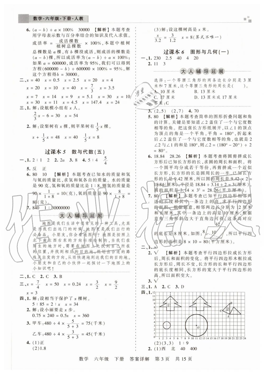 2020年王朝霞期末真題精編六年級數(shù)學(xué)下冊人教版安濮專版 參考答案第3頁