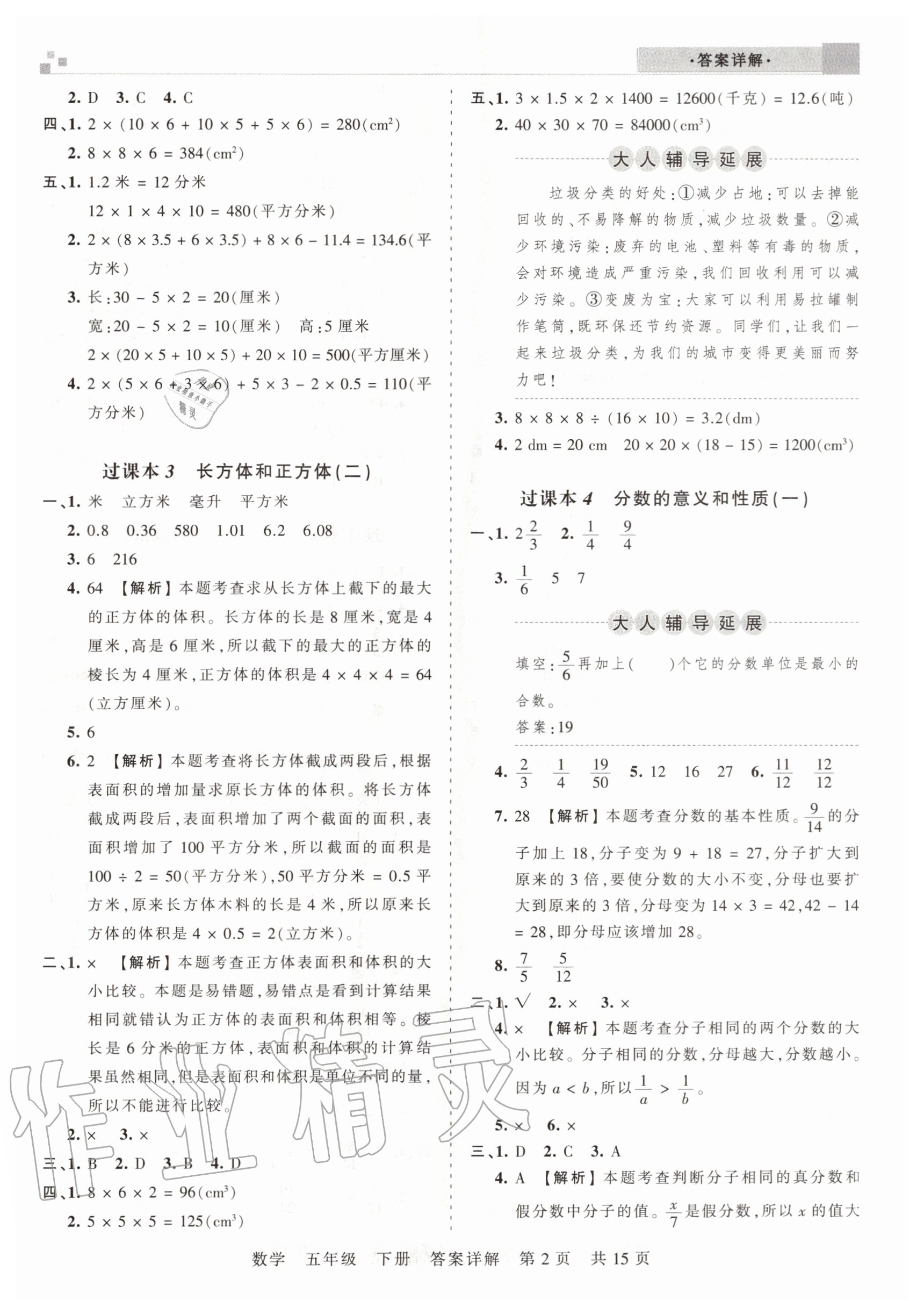 2020年王朝霞期末真题精编五年级数学下册人教版安濮专版 参考答案第2页