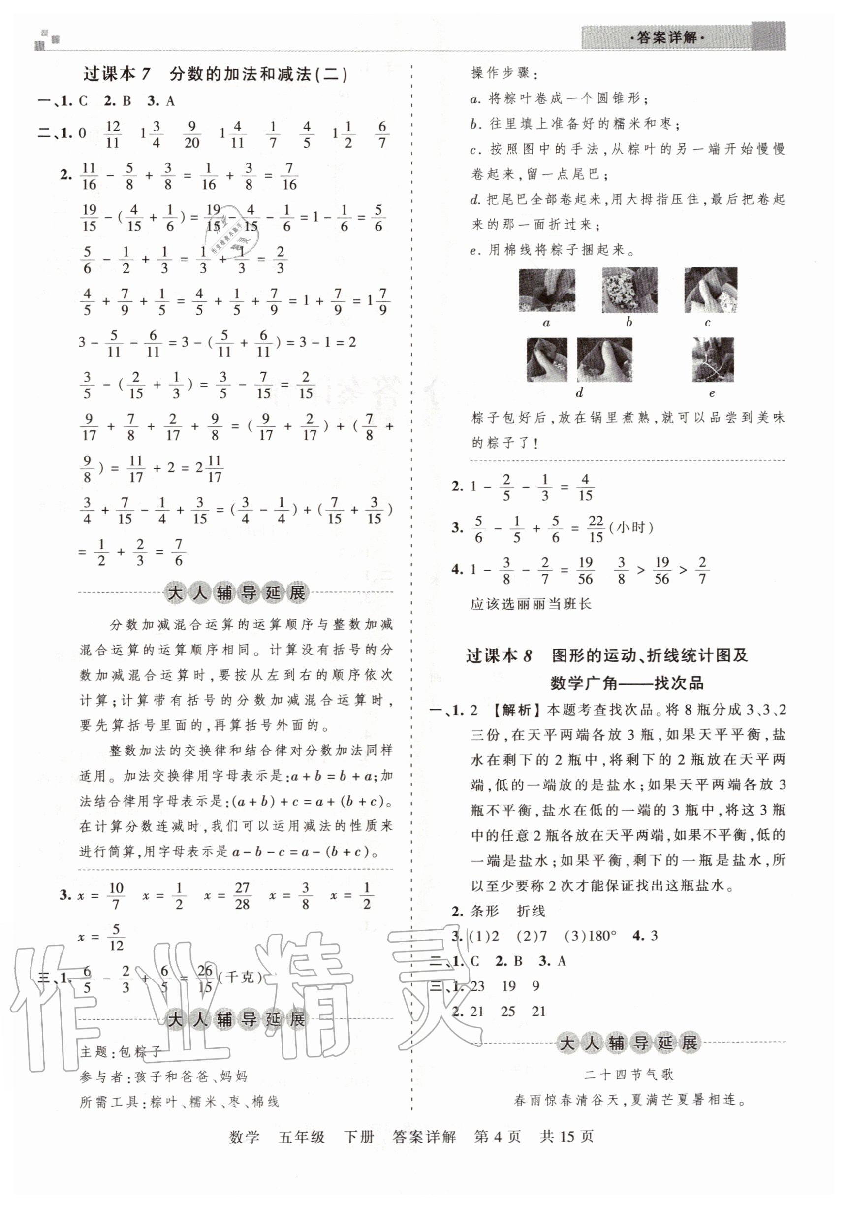 2020年王朝霞期末真題精編五年級(jí)數(shù)學(xué)下冊人教版安濮專版 參考答案第4頁