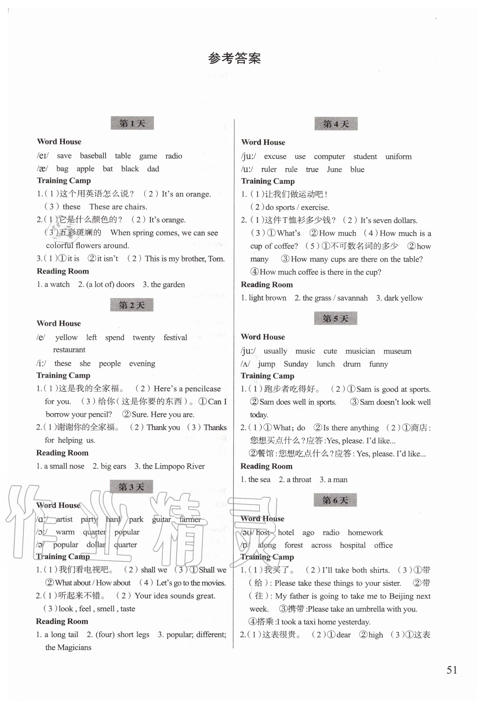 2020年暑假作業(yè)七年級英語浙江科學(xué)技術(shù)出版社 參考答案第1頁