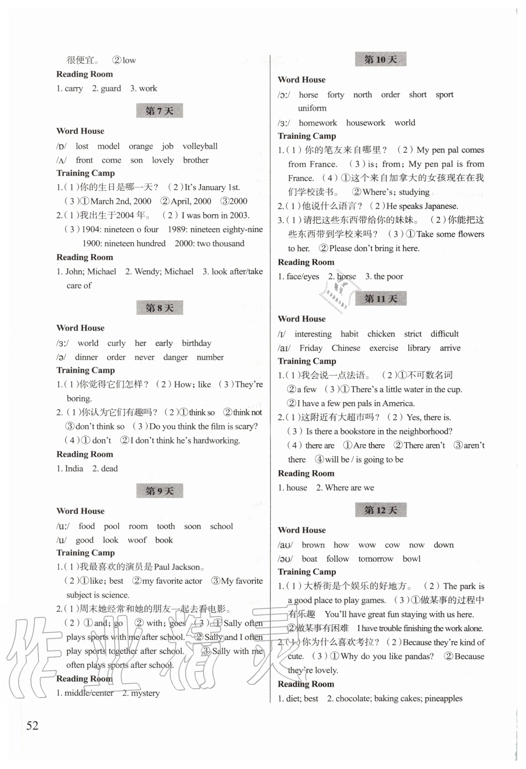 2020年暑假作業(yè)七年級英語浙江科學(xué)技術(shù)出版社 參考答案第2頁