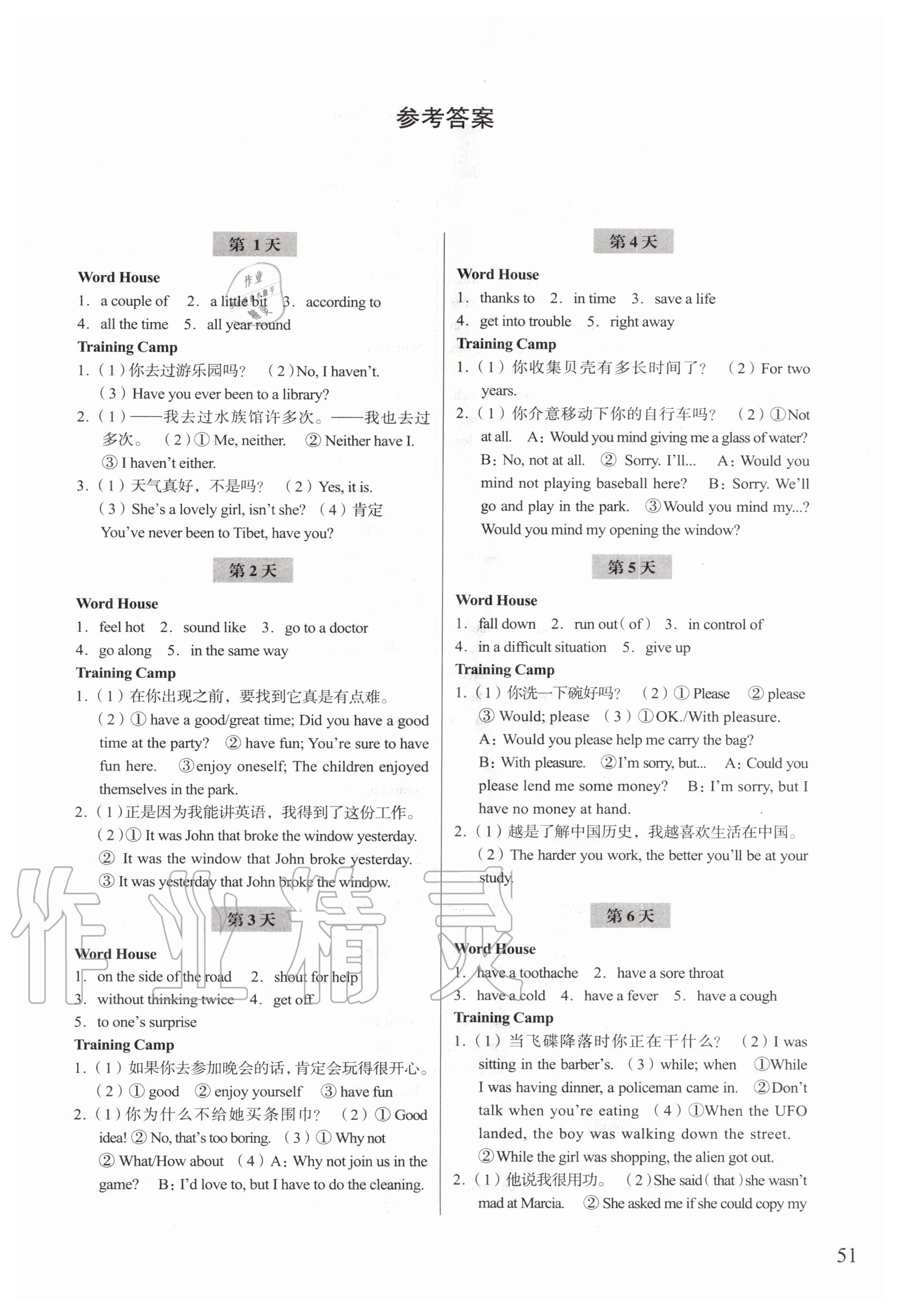 2020年暑假作業(yè)八年級英語浙江科學技術出版社 第1頁