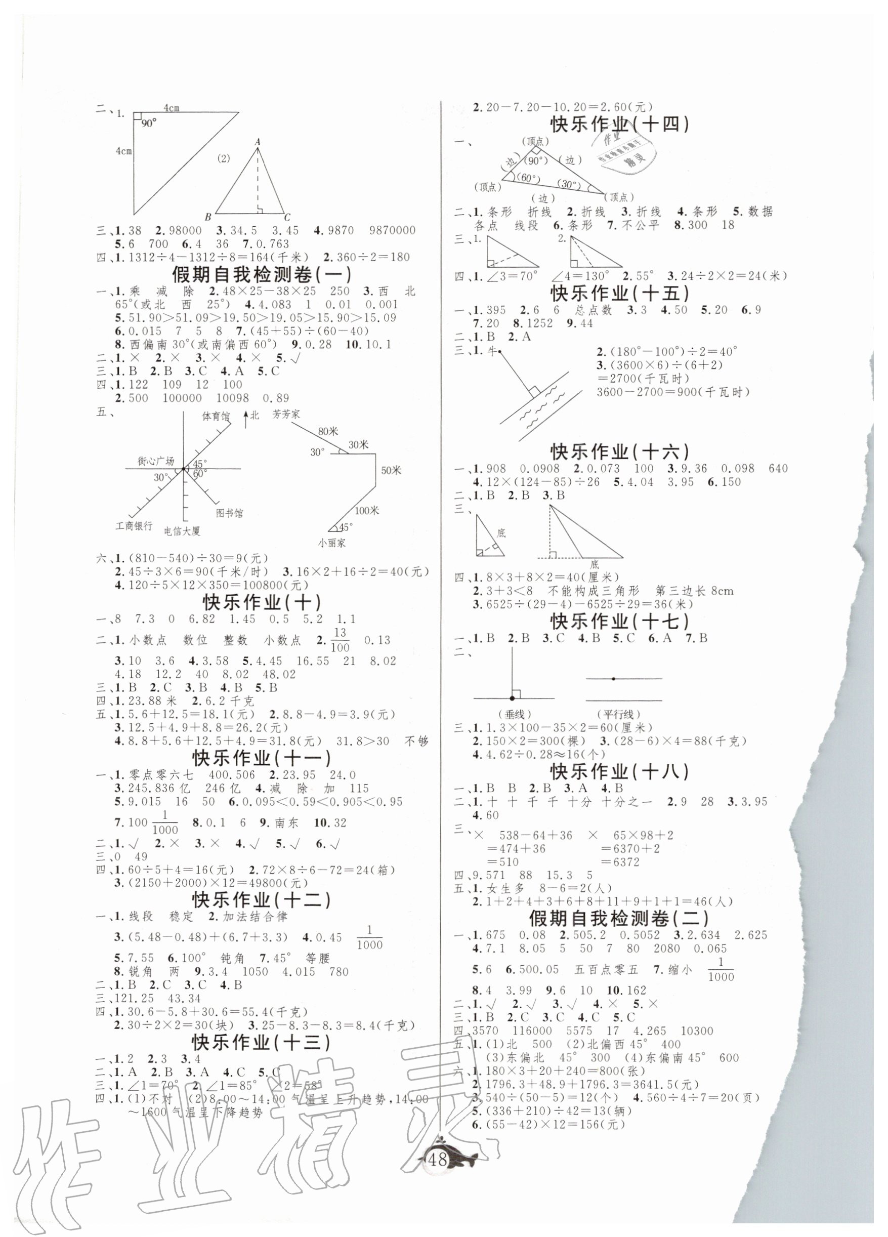 2020年智多星假期作业快乐暑假四年级数学人教版 第2页