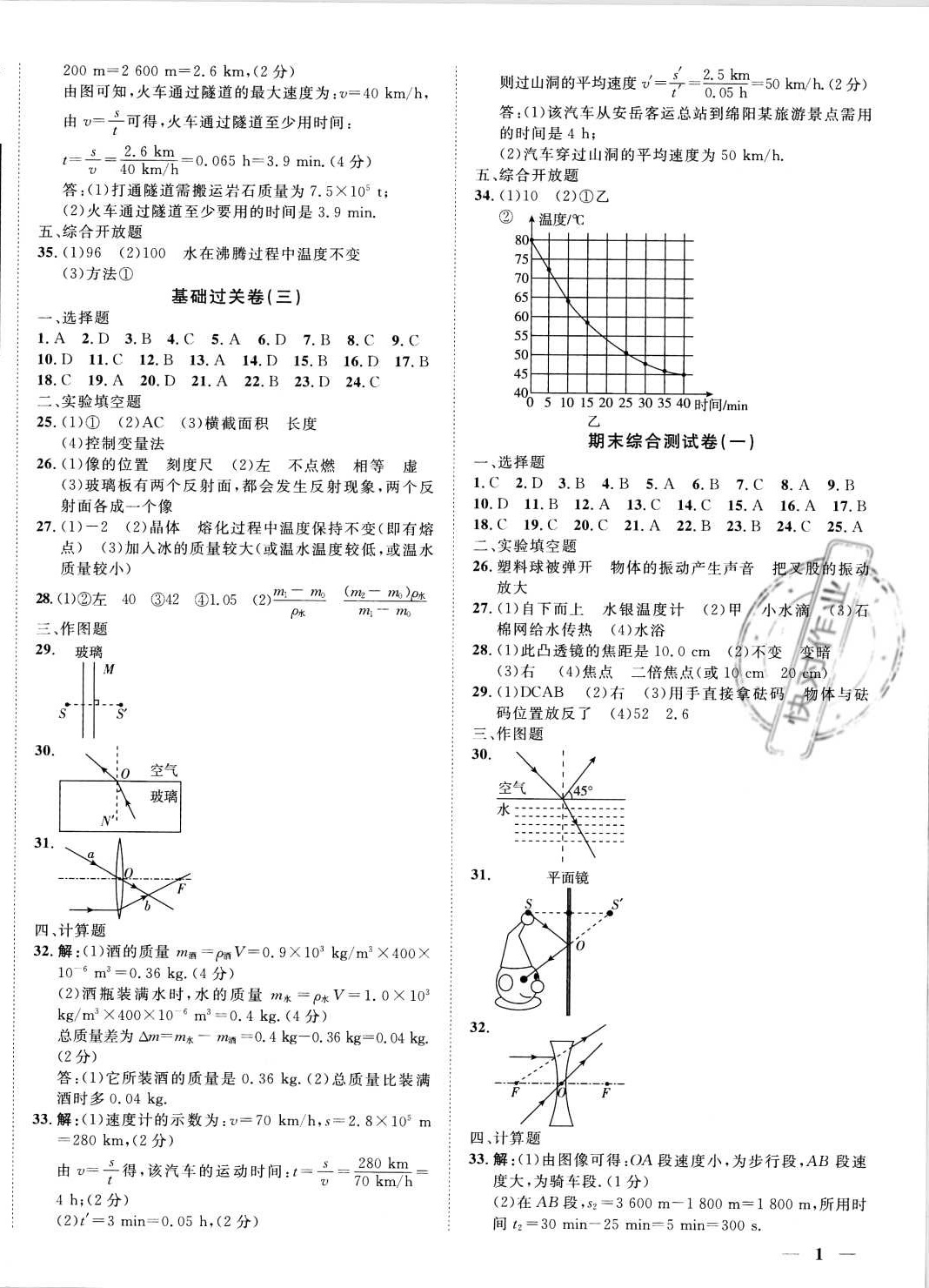 2020年名師導(dǎo)航八年級物理寒假作業(yè)深圳專版 第2頁