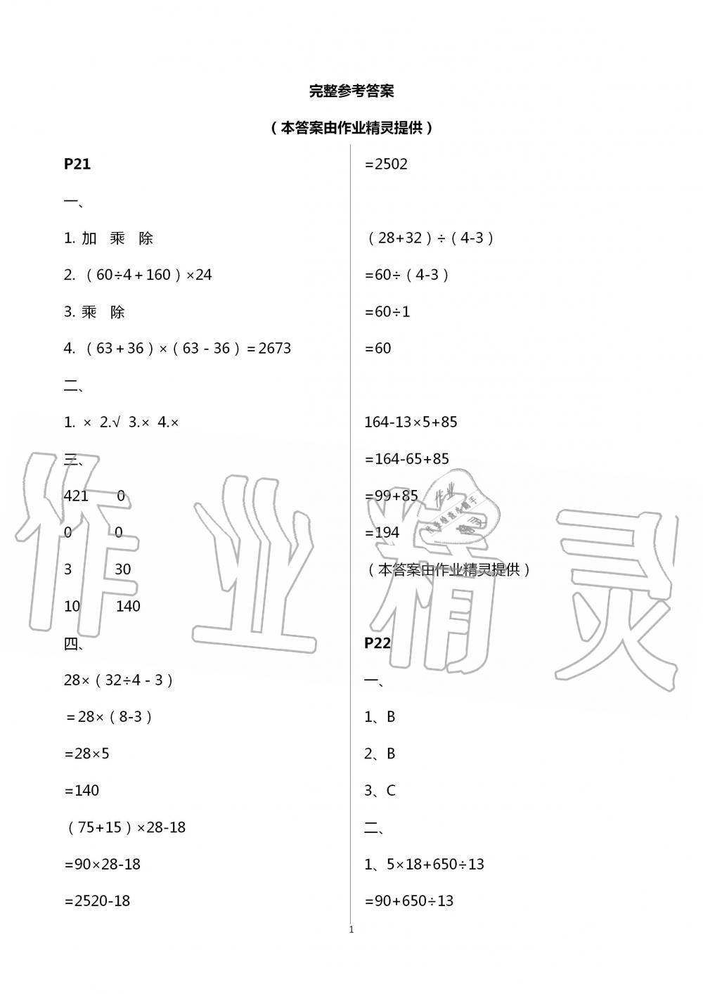 2020年天舟文化精彩暑假四年級(jí)團(tuán)結(jié)出版社 第8頁(yè)