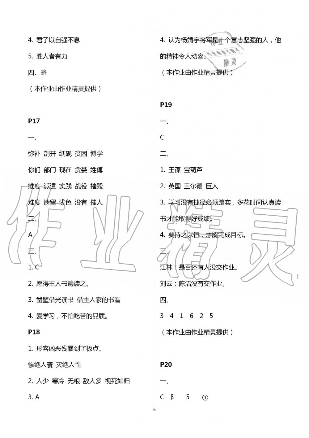 2020年天舟文化精彩暑假四年級團(tuán)結(jié)出版社 第6頁