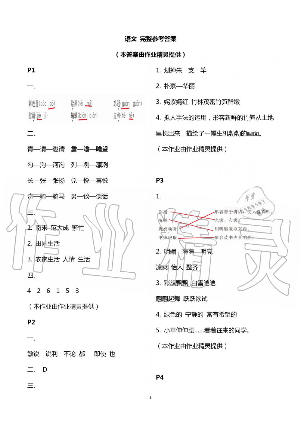 2020年天舟文化精彩暑假四年級團結(jié)出版社 第1頁