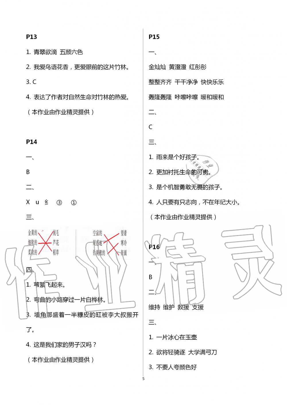 2020年天舟文化精彩暑假四年級團結(jié)出版社 第5頁