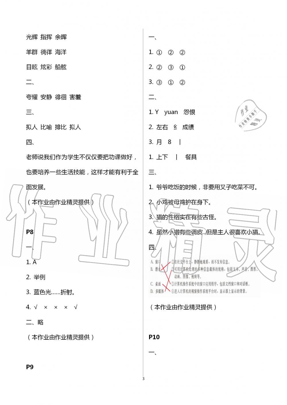 2020年天舟文化精彩暑假四年級團結出版社 第3頁