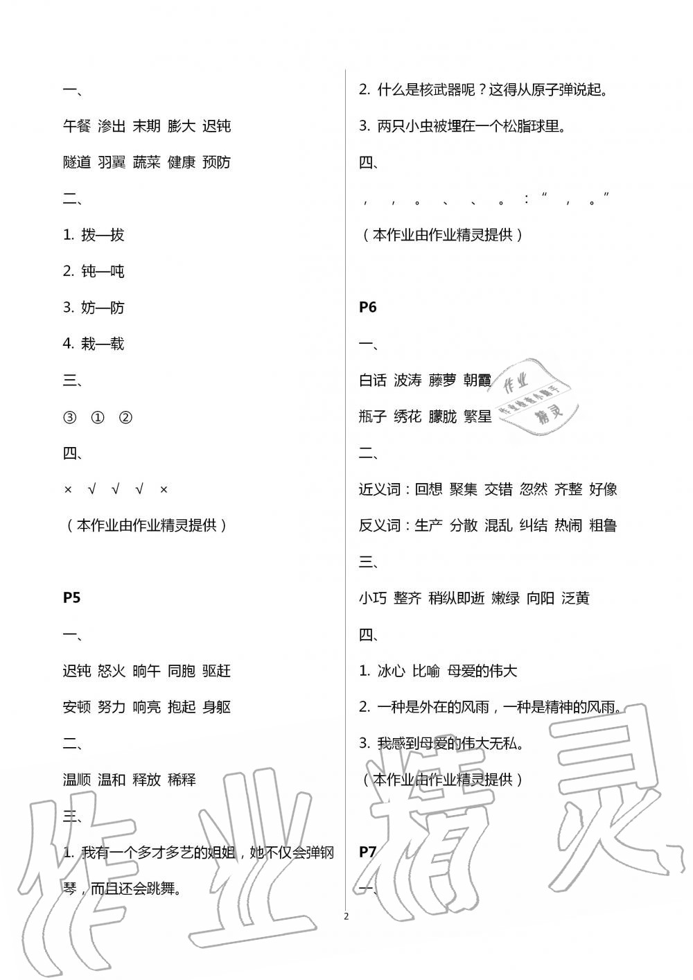 2020年天舟文化精彩暑假四年級團結(jié)出版社 第2頁
