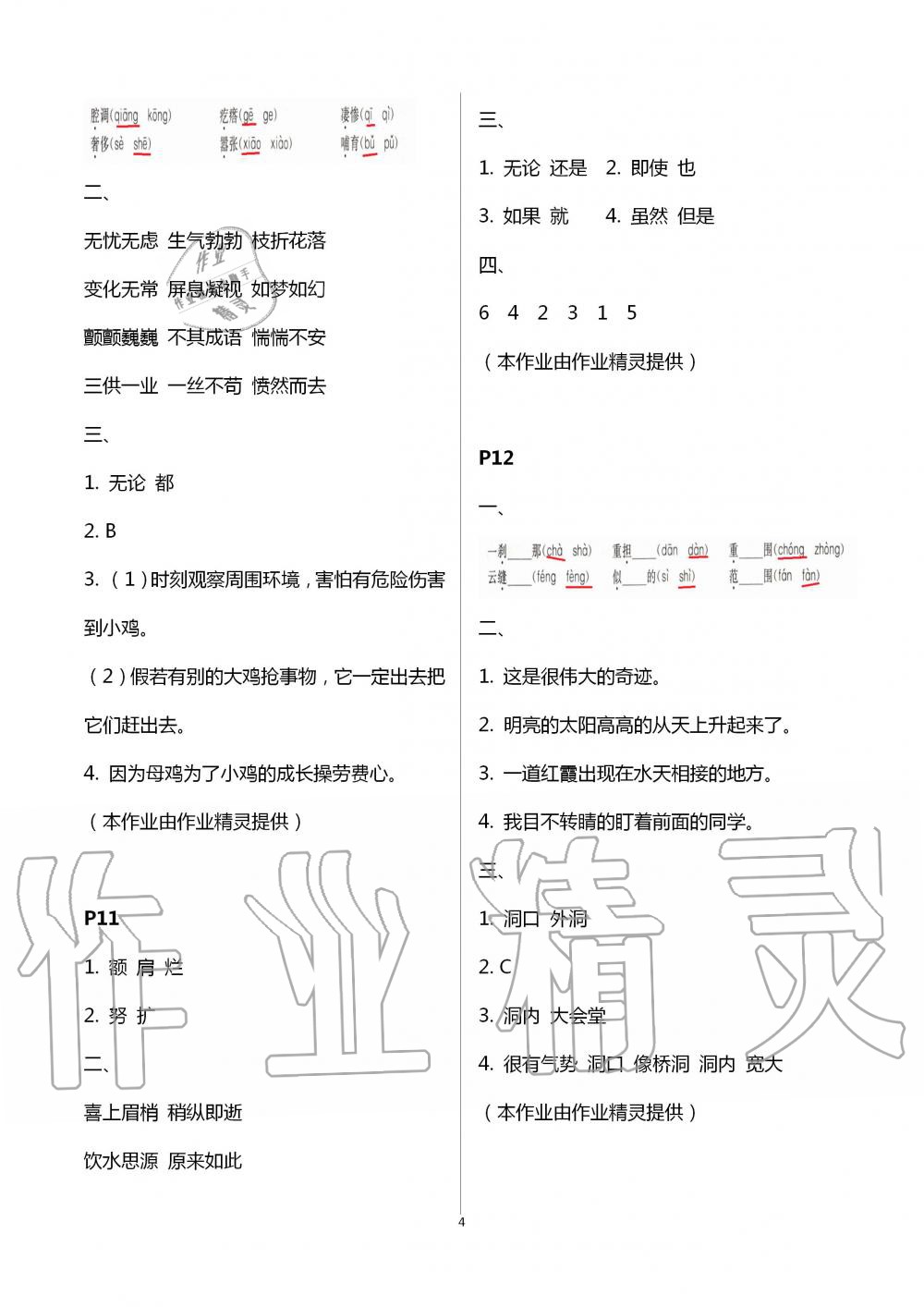 2020年天舟文化精彩暑假四年級團(tuán)結(jié)出版社 第4頁