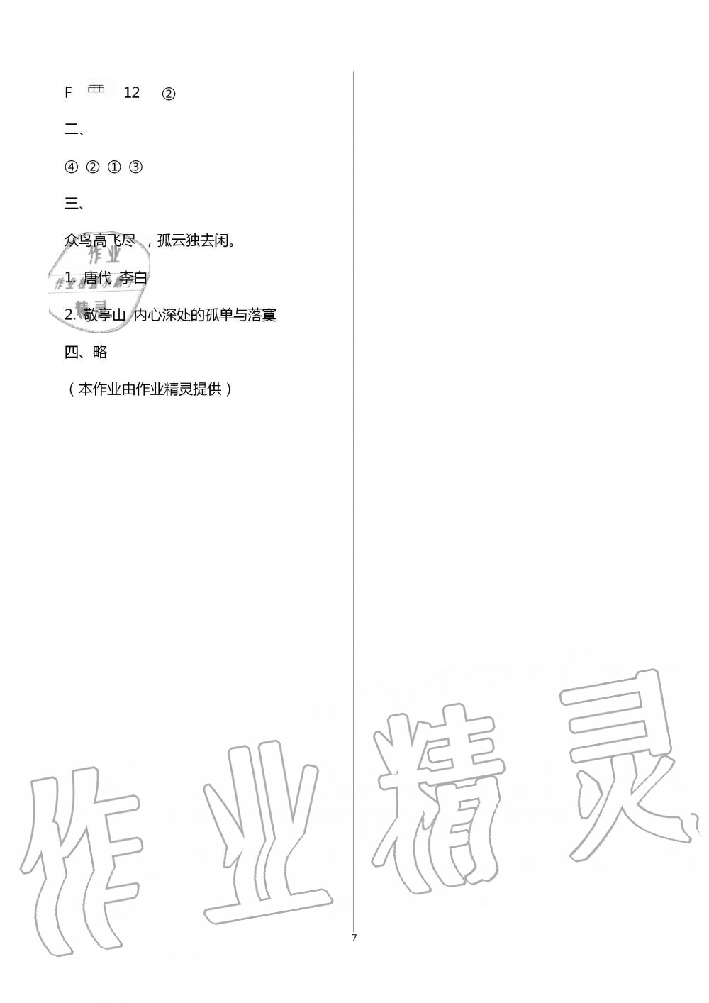 2020年天舟文化精彩暑假四年級(jí)團(tuán)結(jié)出版社 第7頁(yè)