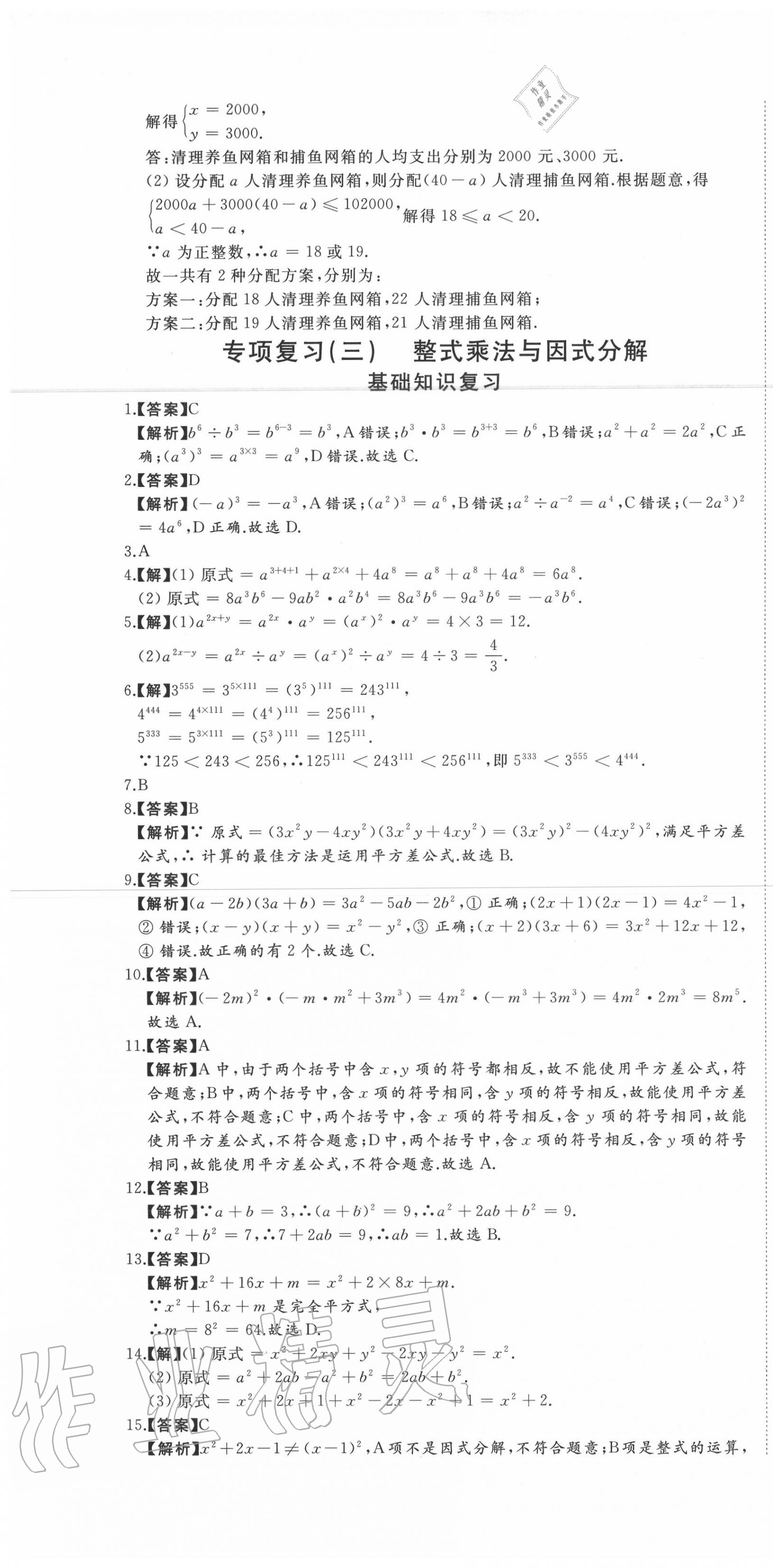 2020年首席期末8套卷七年级数学下册冀教版 第7页