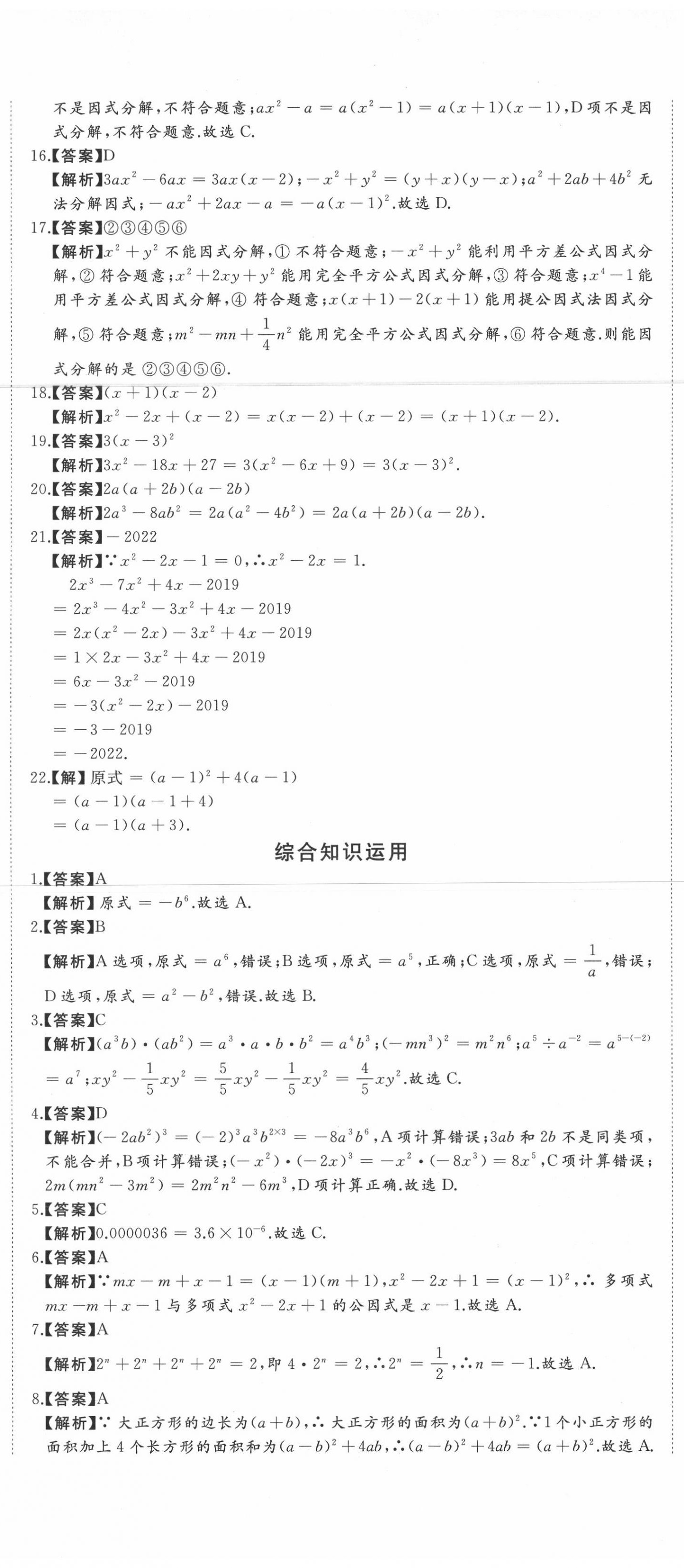 2020年首席期末8套卷七年级数学下册冀教版&nbsp;第8页