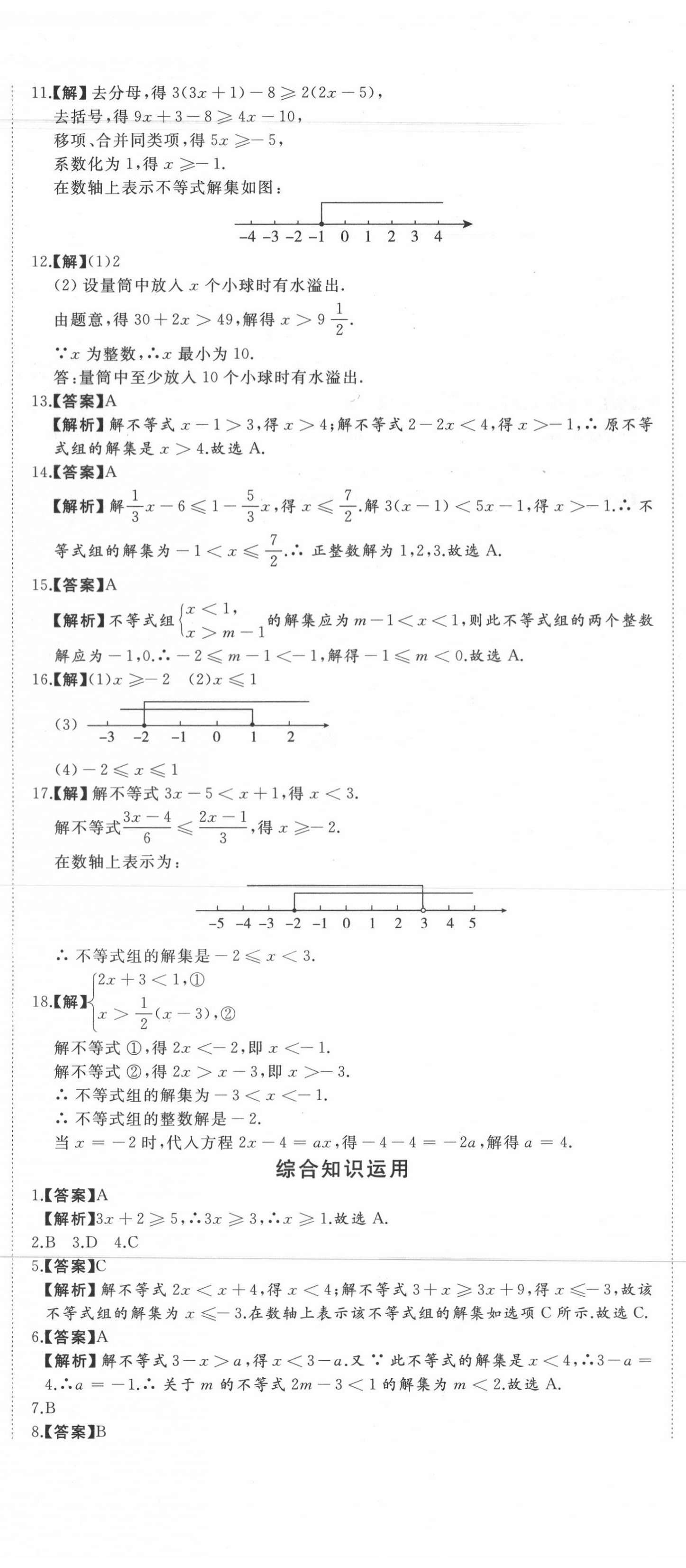 2020年首席期末8套卷七年級(jí)數(shù)學(xué)下冊(cè)冀教版 第5頁(yè)