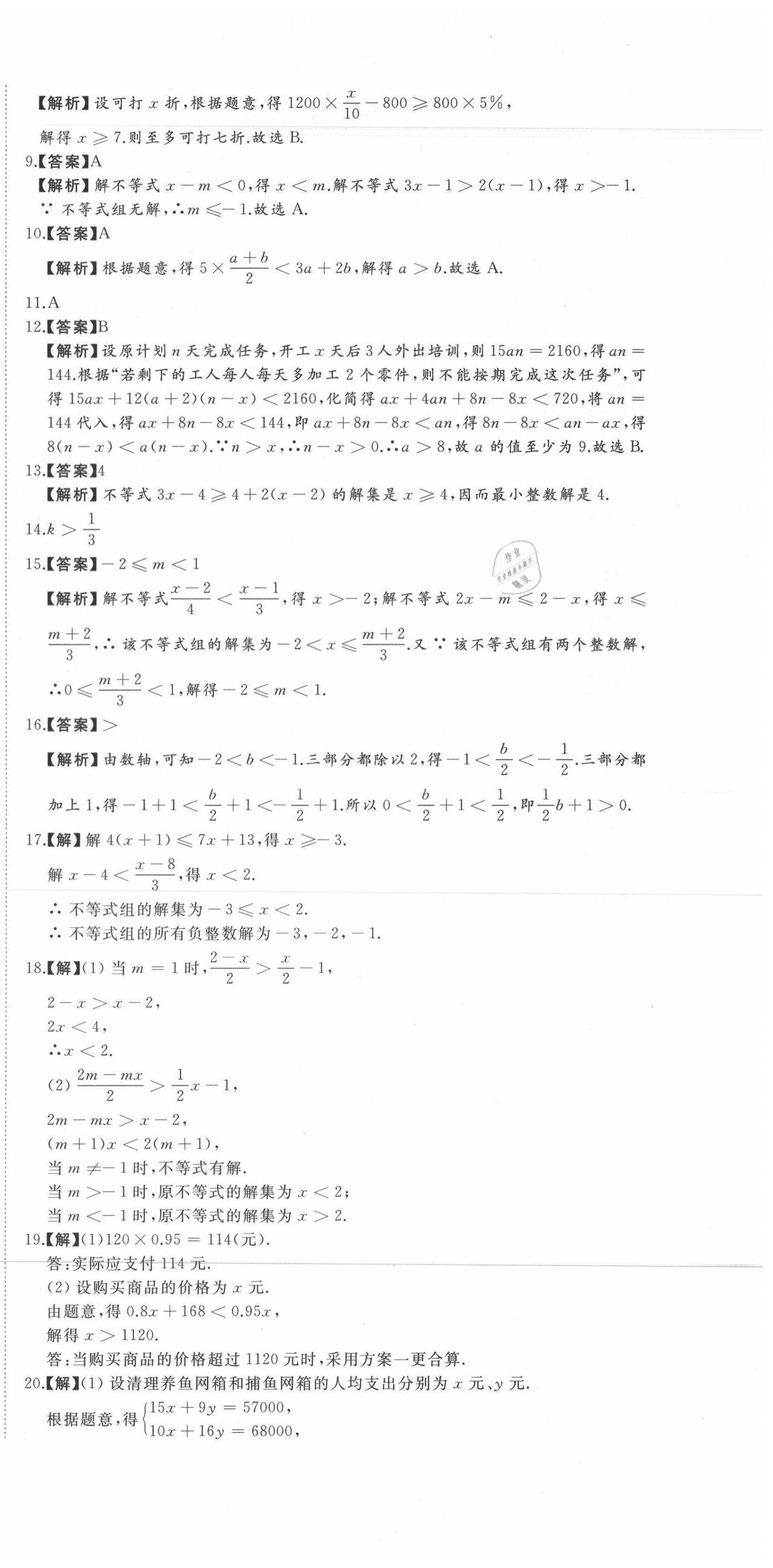 2020年首席期末8套卷七年级数学下册冀教版 第6页