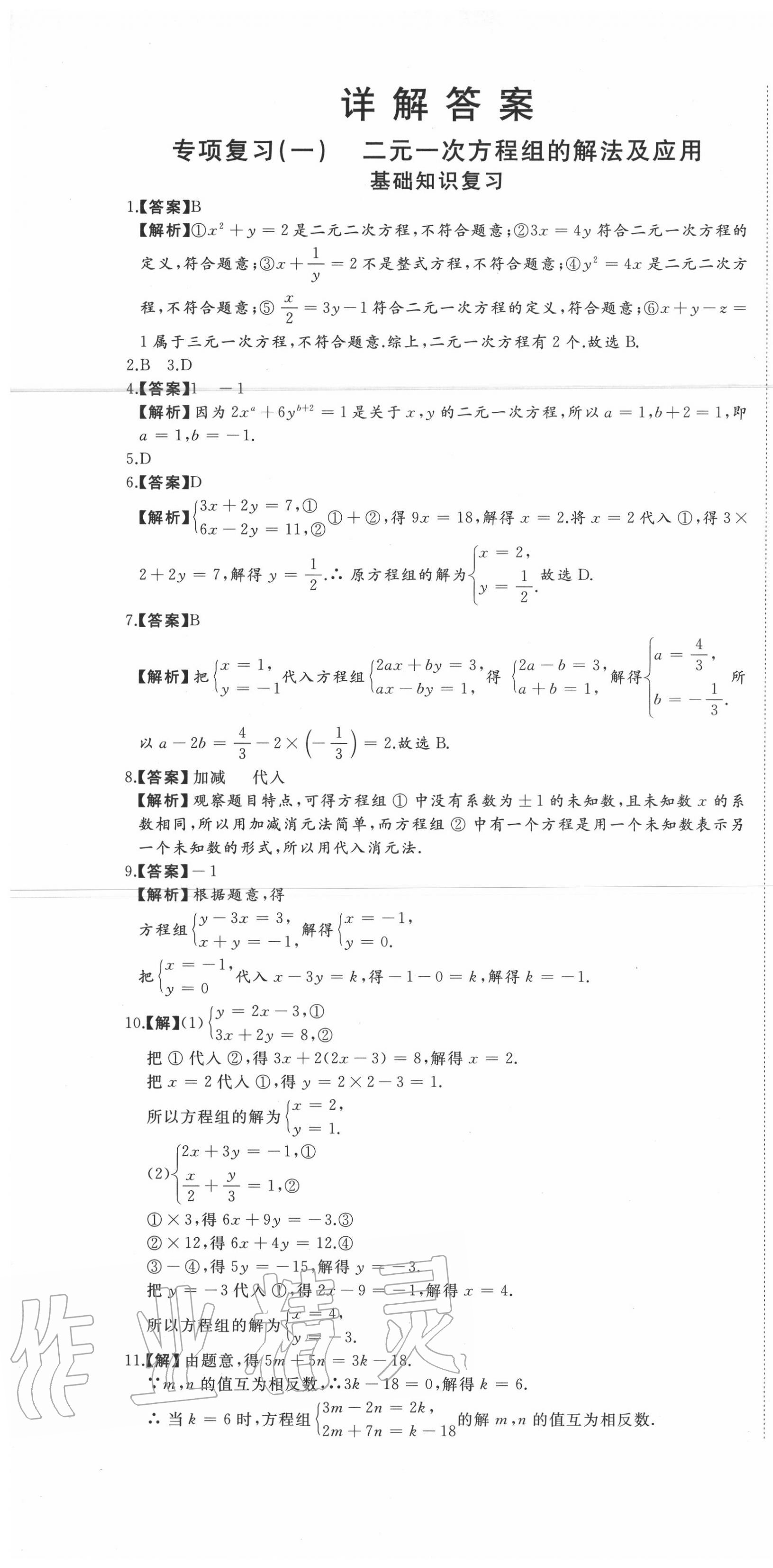 2020年首席期末8套卷七年级数学下册冀教版 第1页