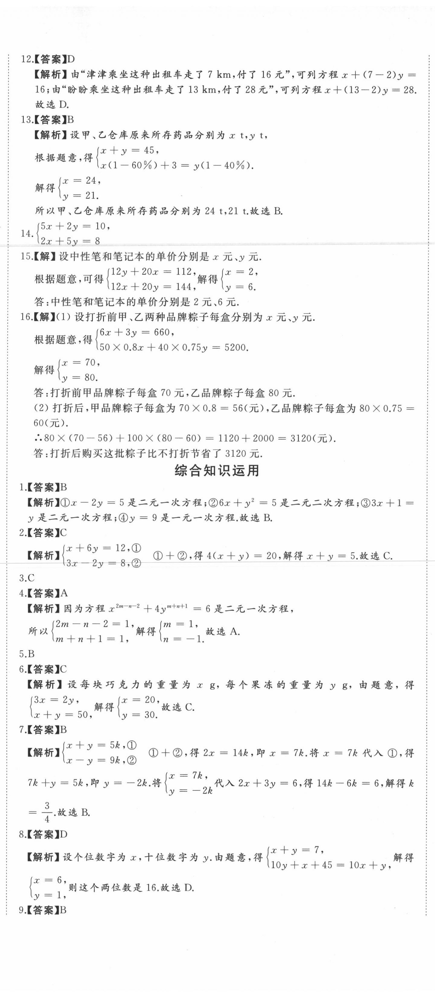 2020年首席期末8套卷七年级数学下册冀教版 第2页