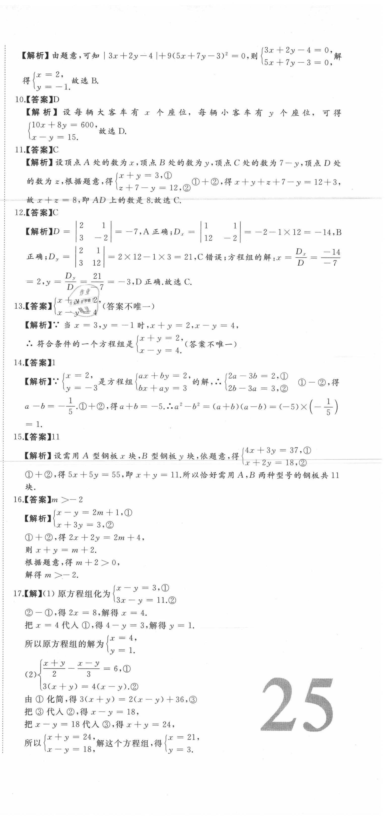 2020年首席期末8套卷七年級(jí)數(shù)學(xué)下冊(cè)冀教版 第3頁