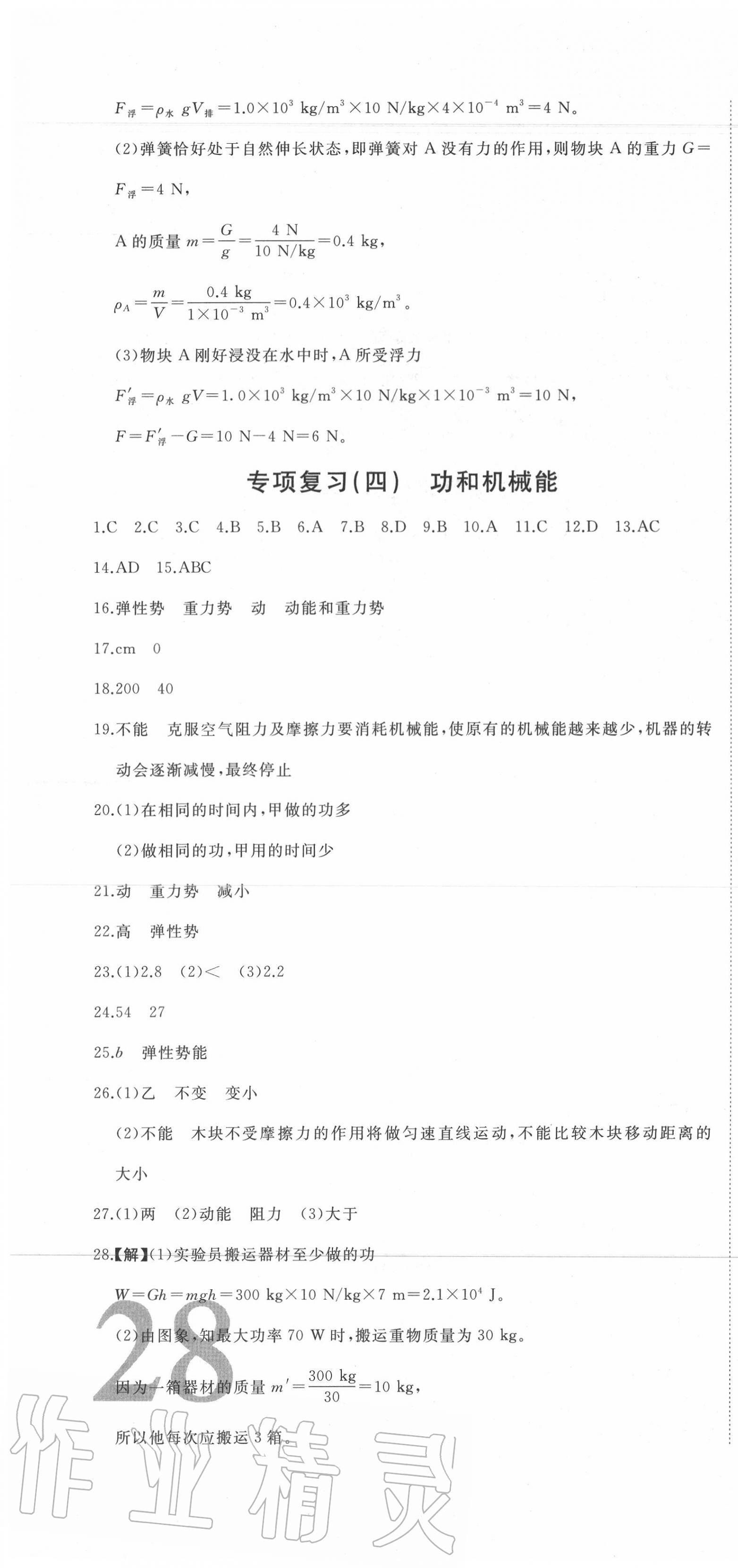 2020年首席期末8套卷八年級(jí)物理下冊(cè)人教版 第4頁(yè)