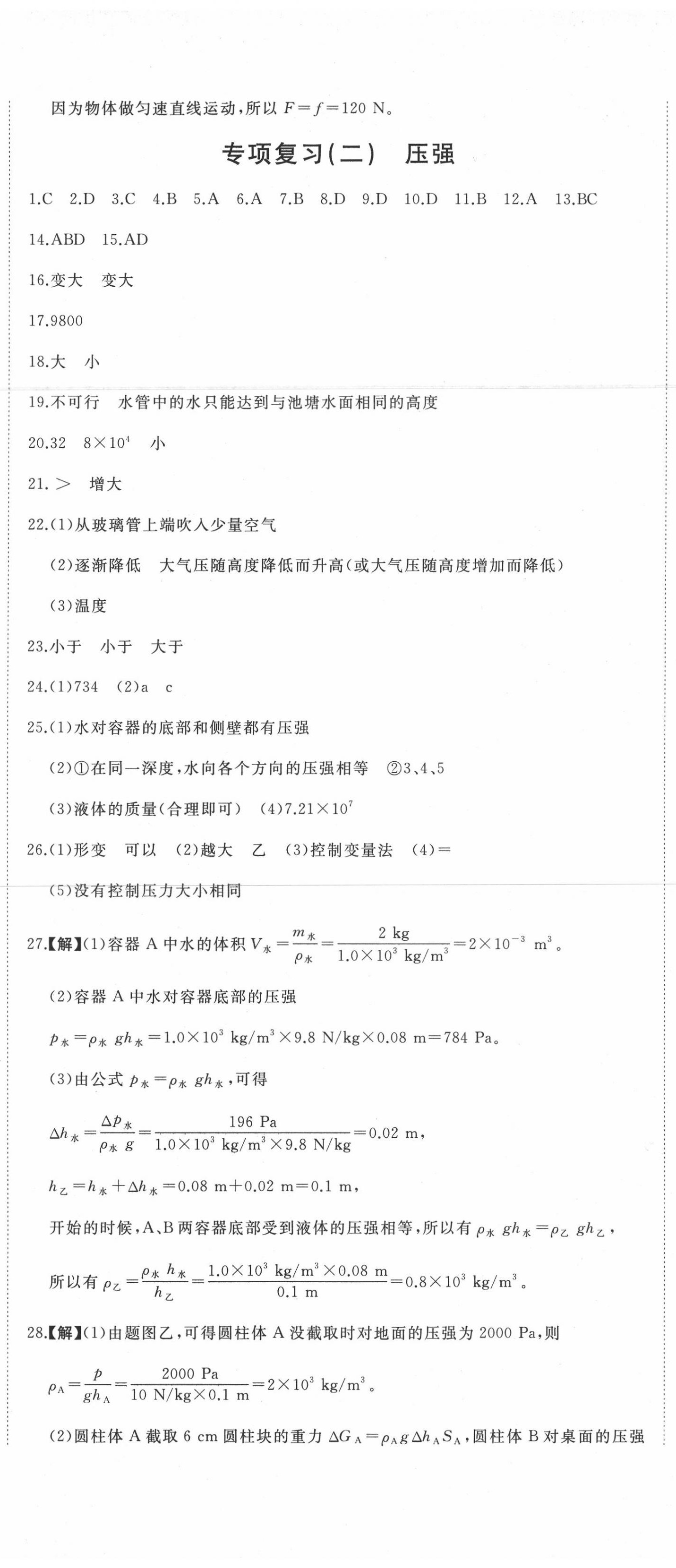 2020年首席期末8套卷八年級(jí)物理下冊(cè)人教版 第2頁