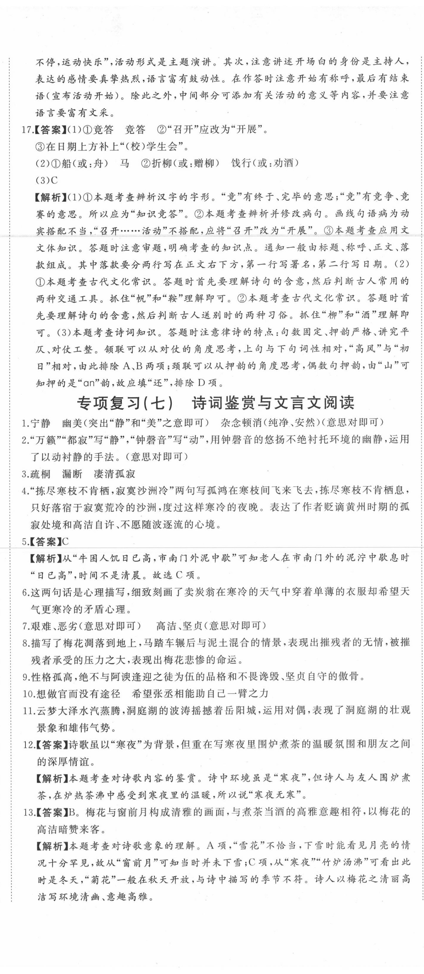 2020年首席期末8套卷八年级语文下册人教版河北专版 第8页