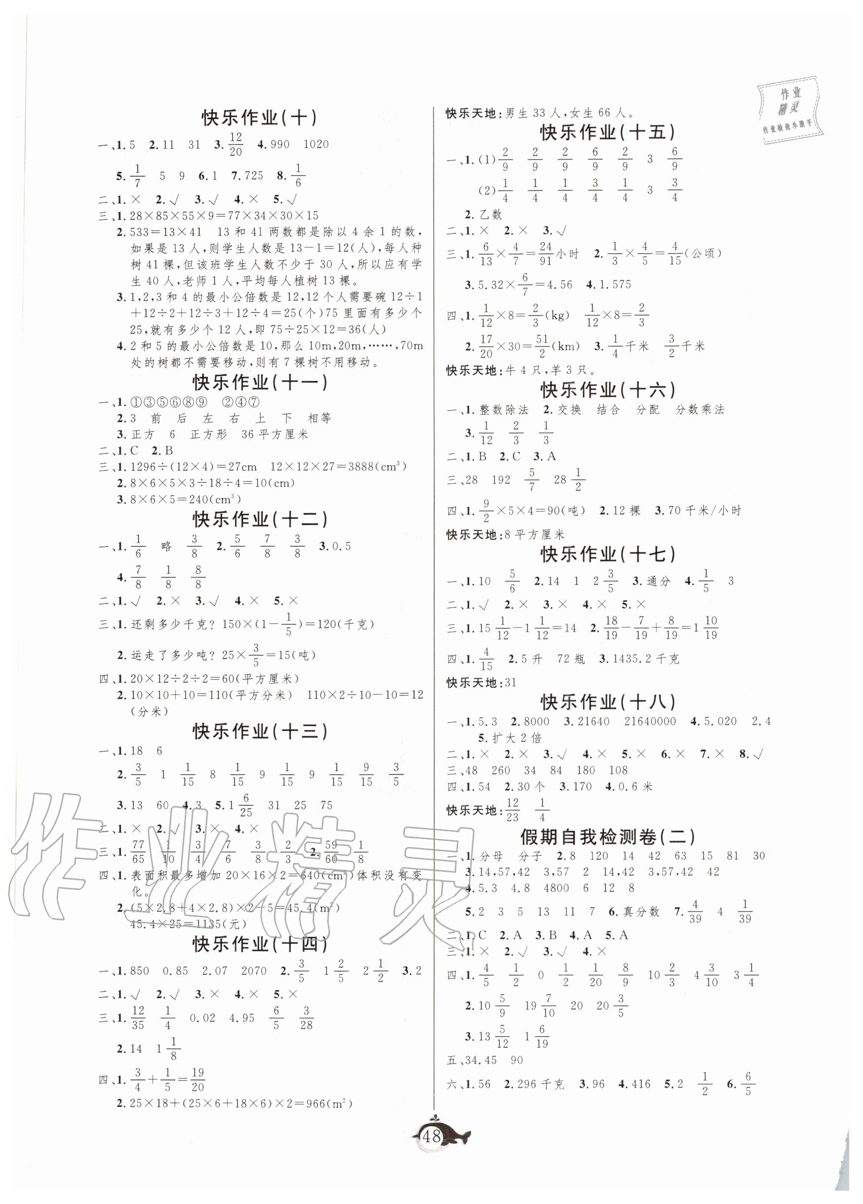 2020年智多星假期作业快乐暑假五年级数学人教版 第2页