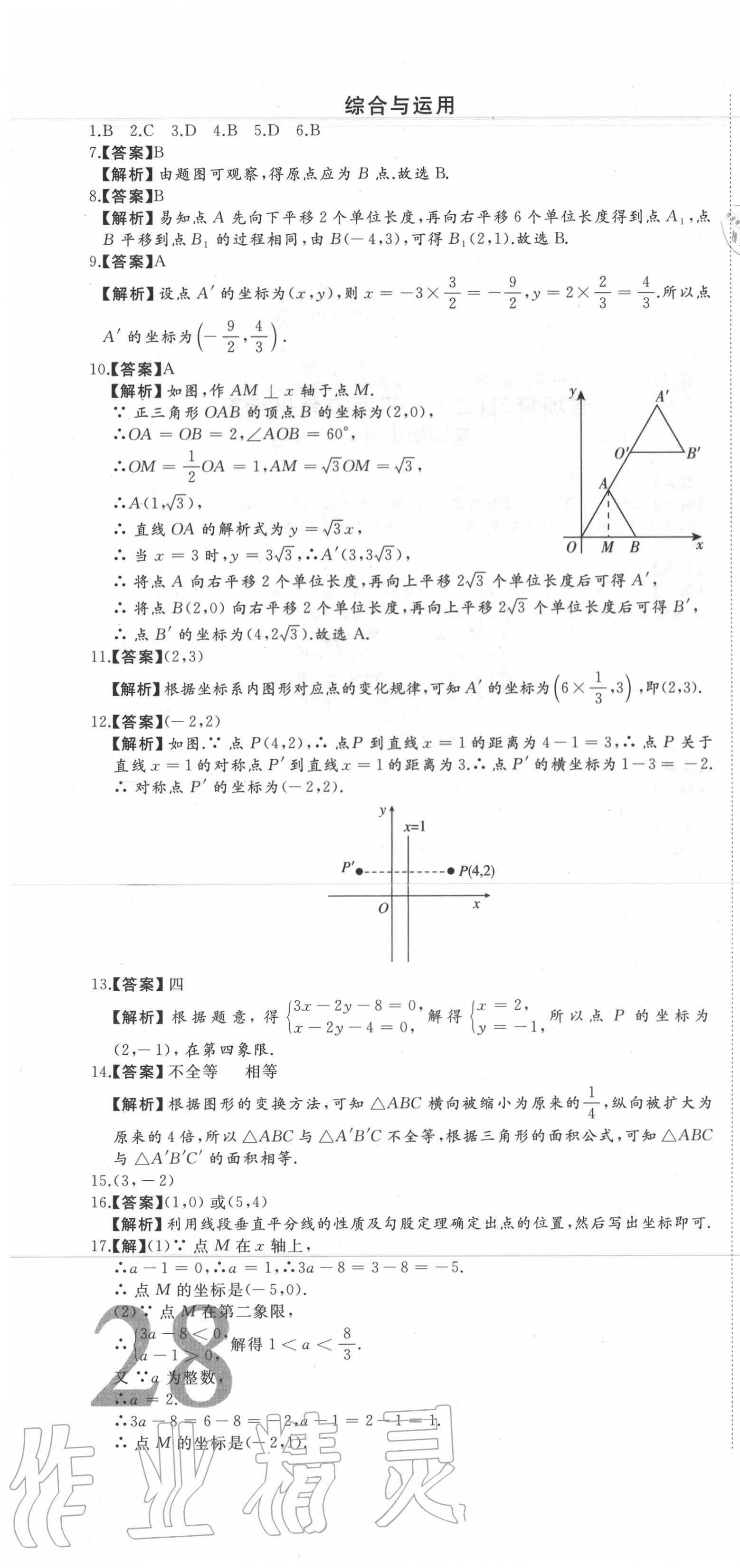 2020年首席期末8套卷八年级数学下册冀教版 第4页