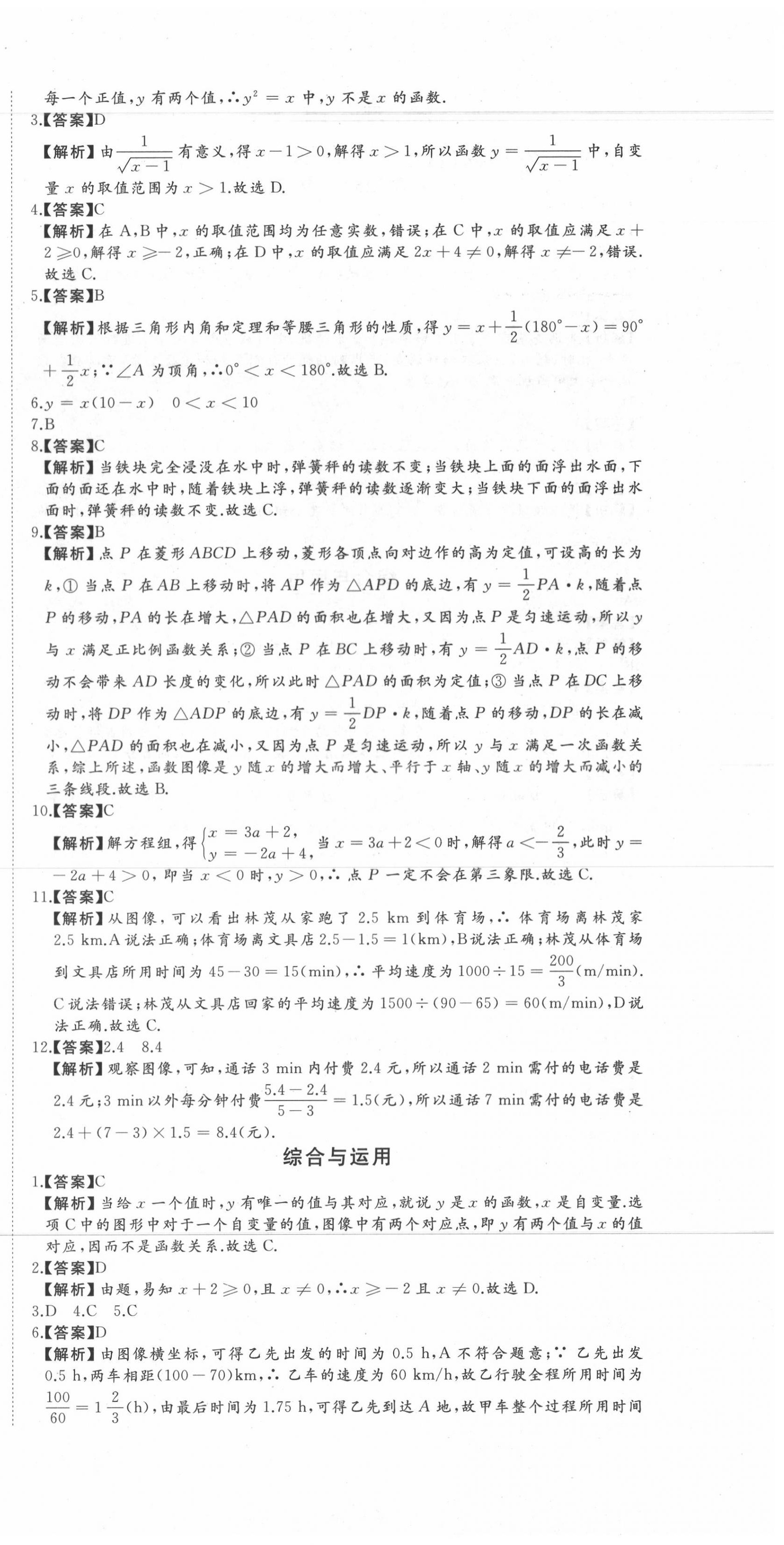 2020年首席期末8套卷八年级数学下册冀教版 第6页