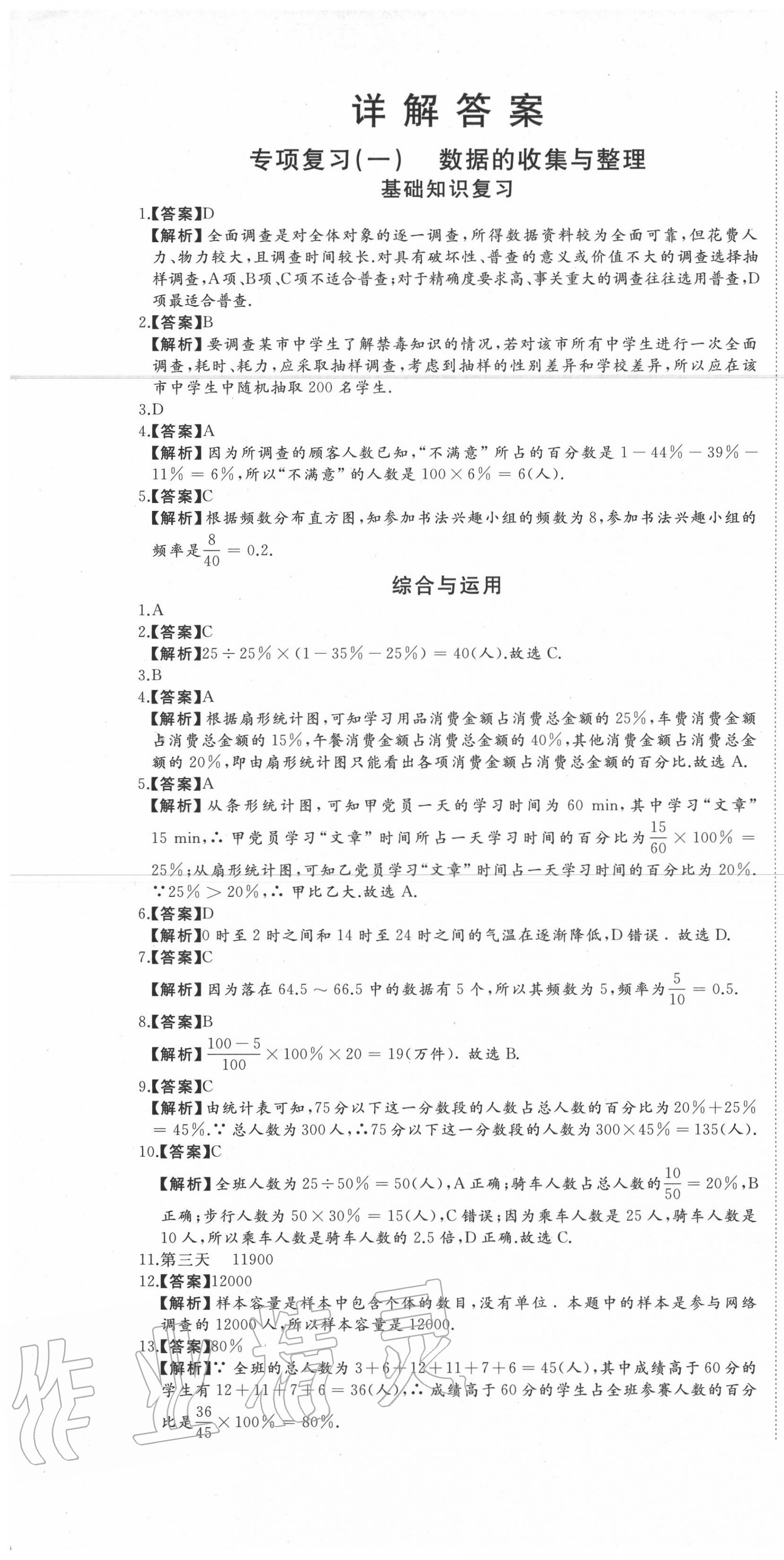 2020年首席期末8套卷八年级数学下册冀教版 第1页