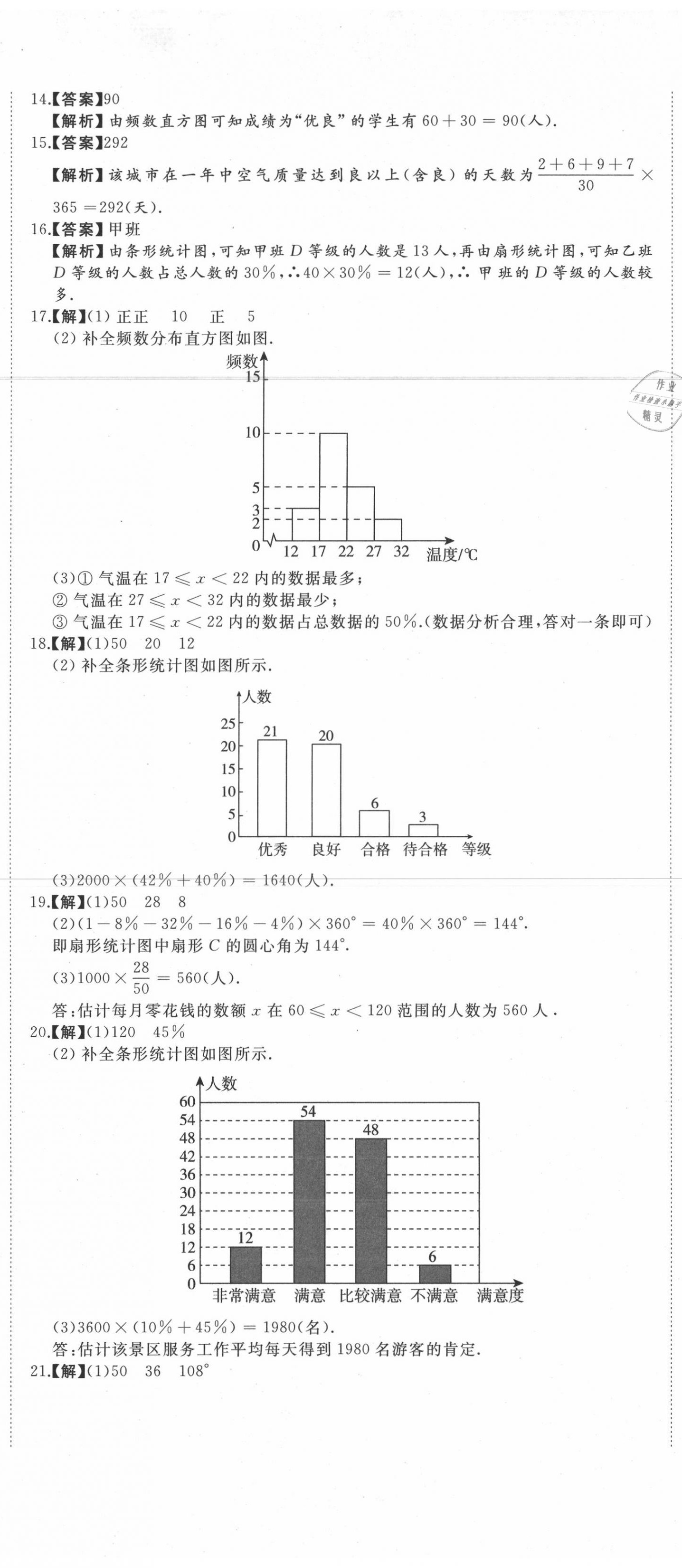 2020年首席期末8套卷八年级数学下册冀教版 第2页