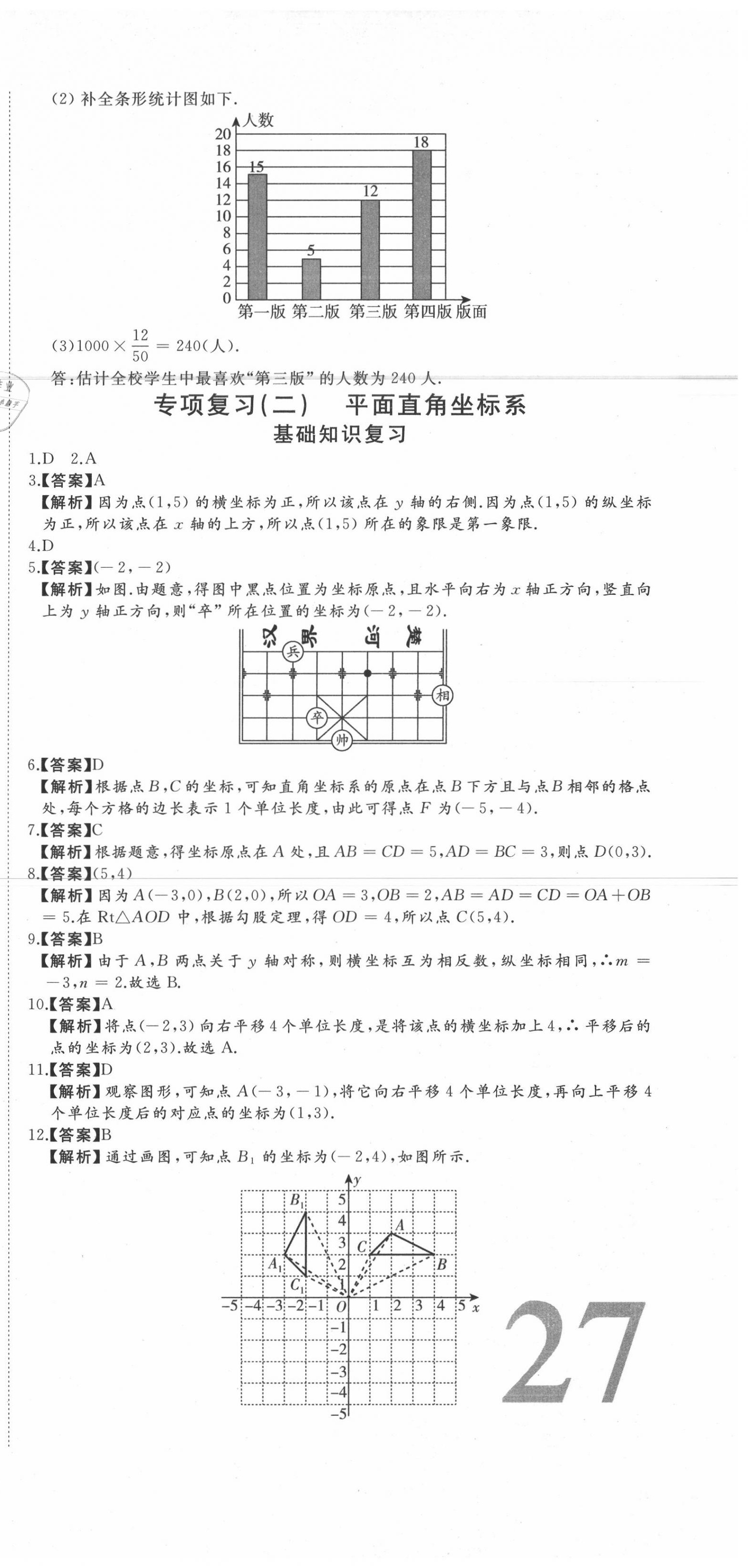 2020年首席期末8套卷八年級數(shù)學(xué)下冊冀教版 第3頁