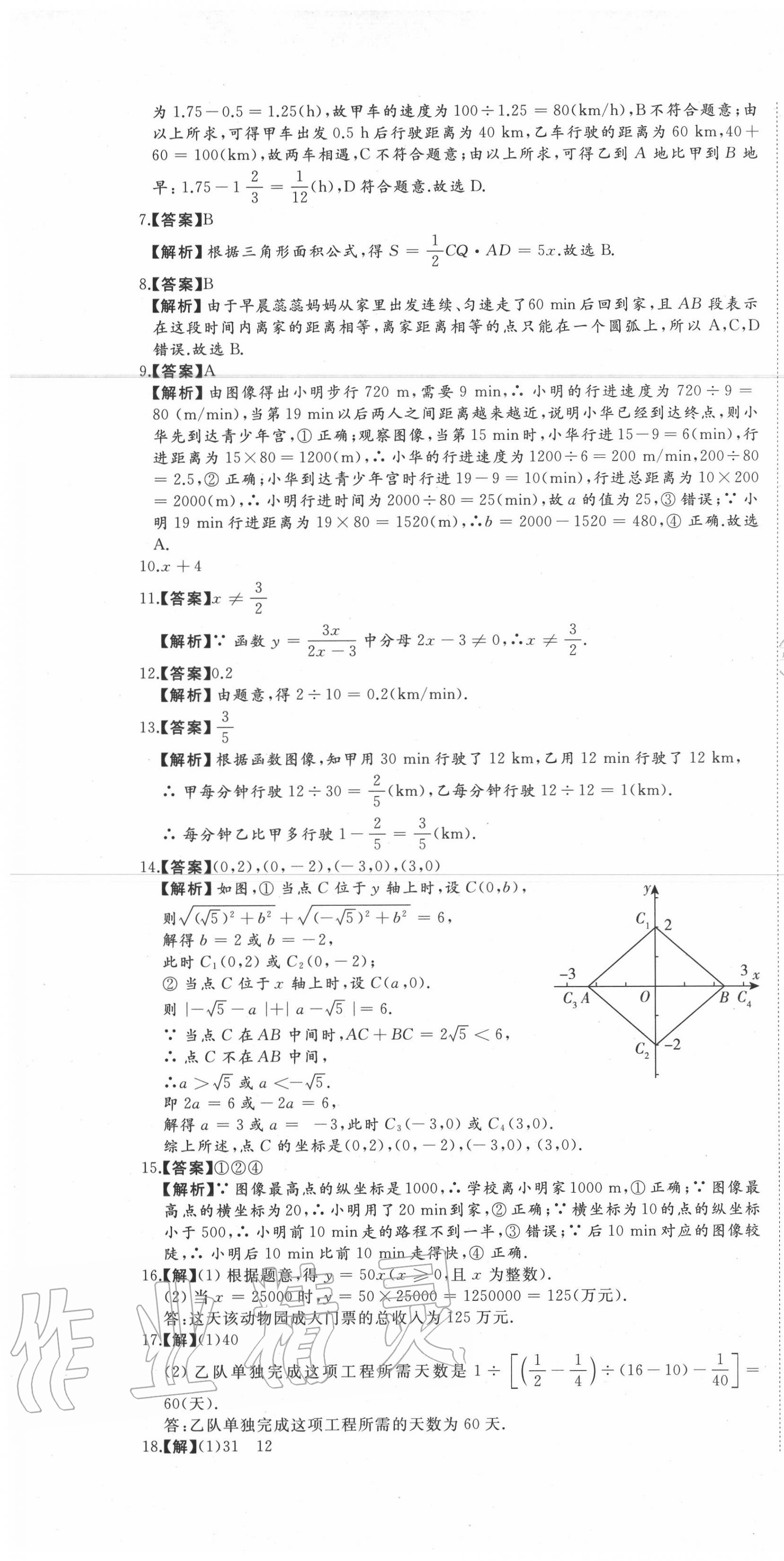 2020年首席期末8套卷八年级数学下册冀教版 第7页