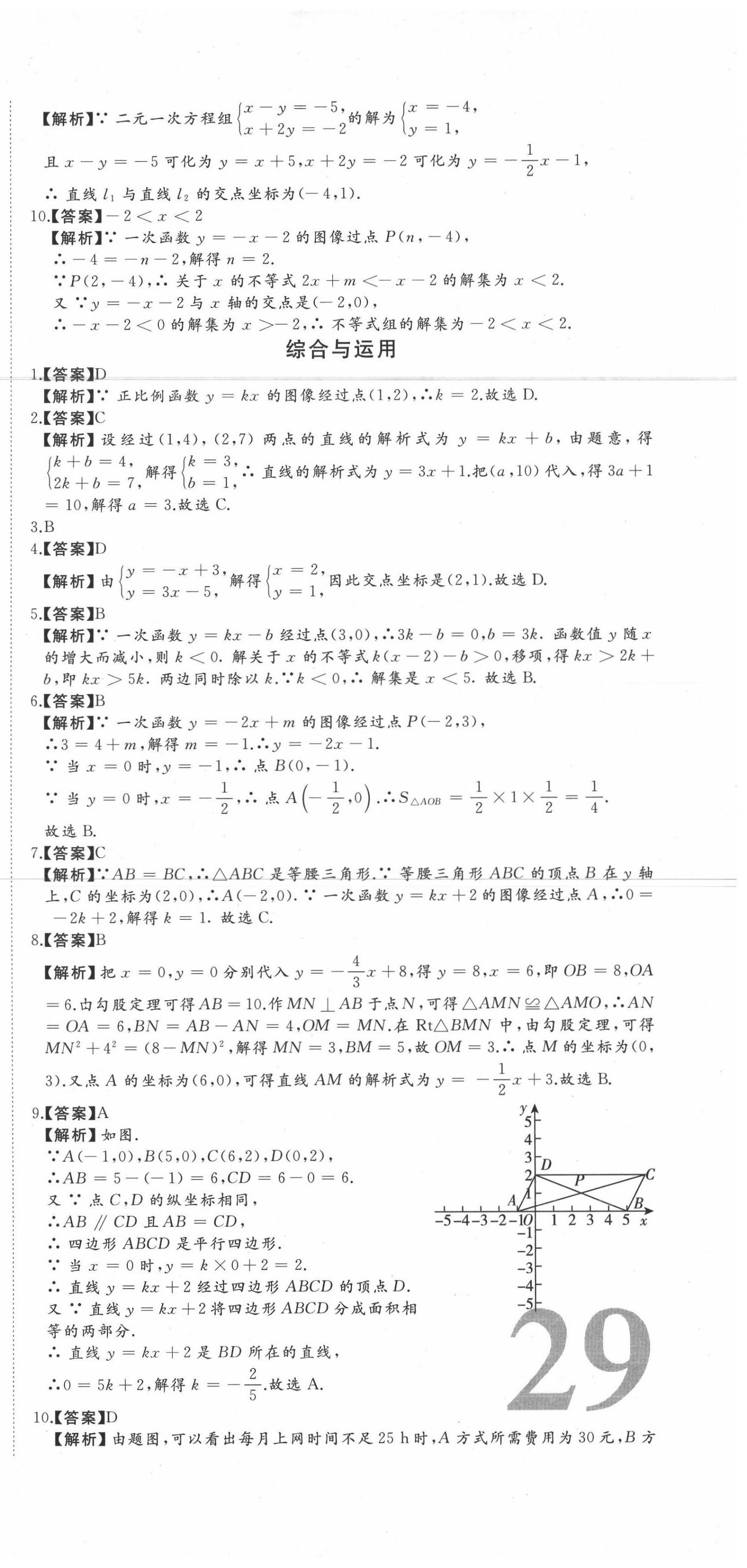 2020年首席期末8套卷八年级数学下册冀教版 第9页