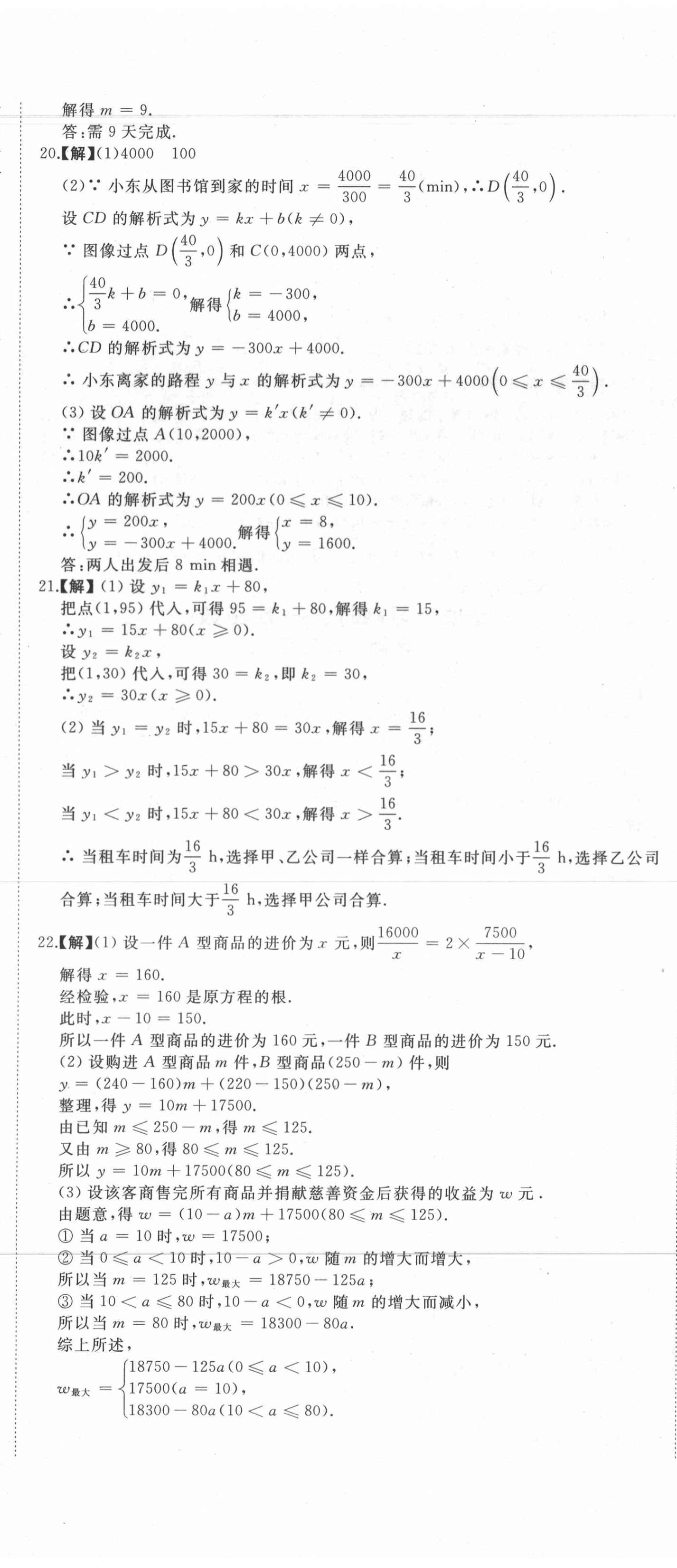 2020年首席期末8套卷八年級(jí)數(shù)學(xué)下冊(cè)冀教版 第11頁