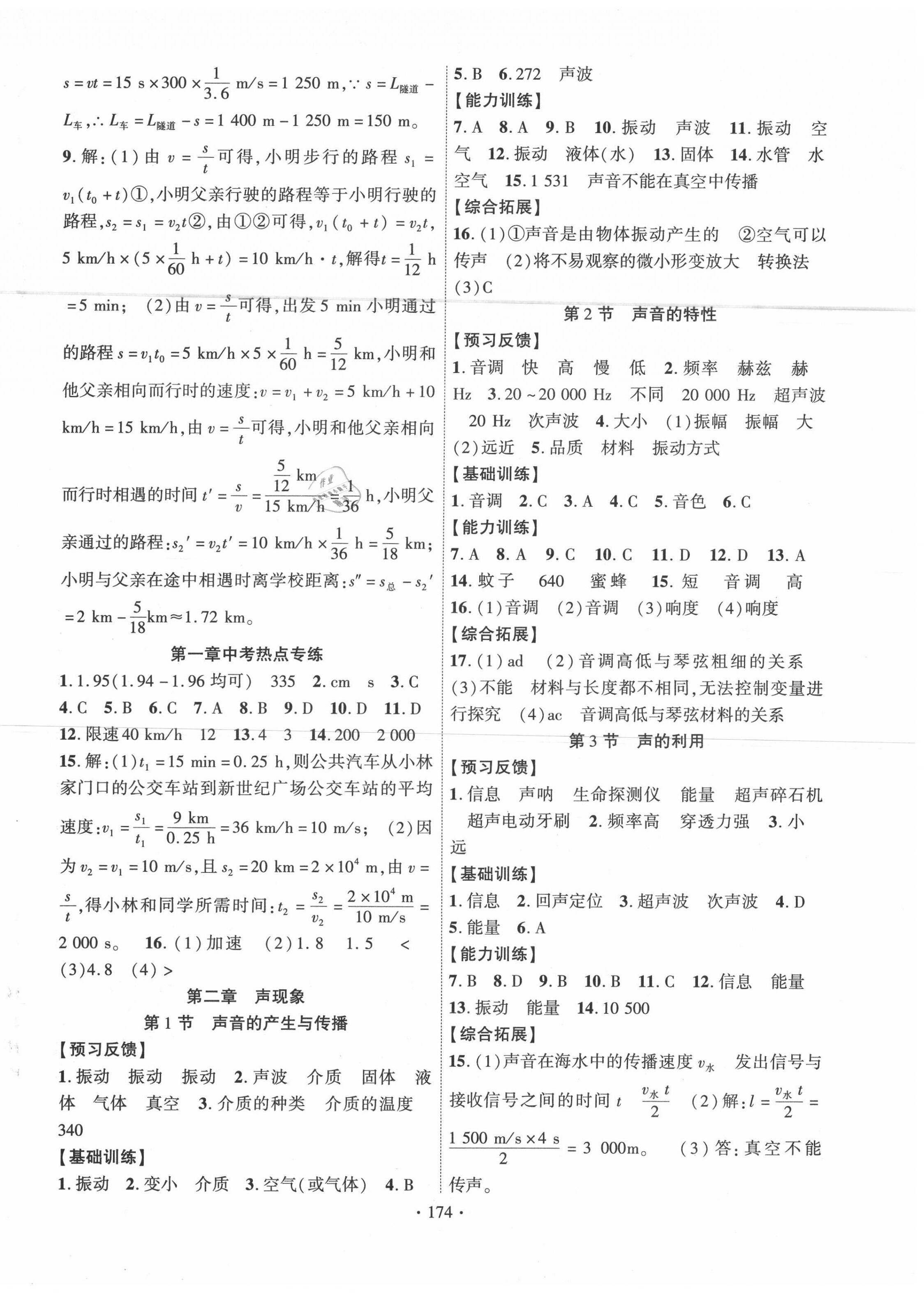 2020年课时掌控八年级物理上册人教版 第2页