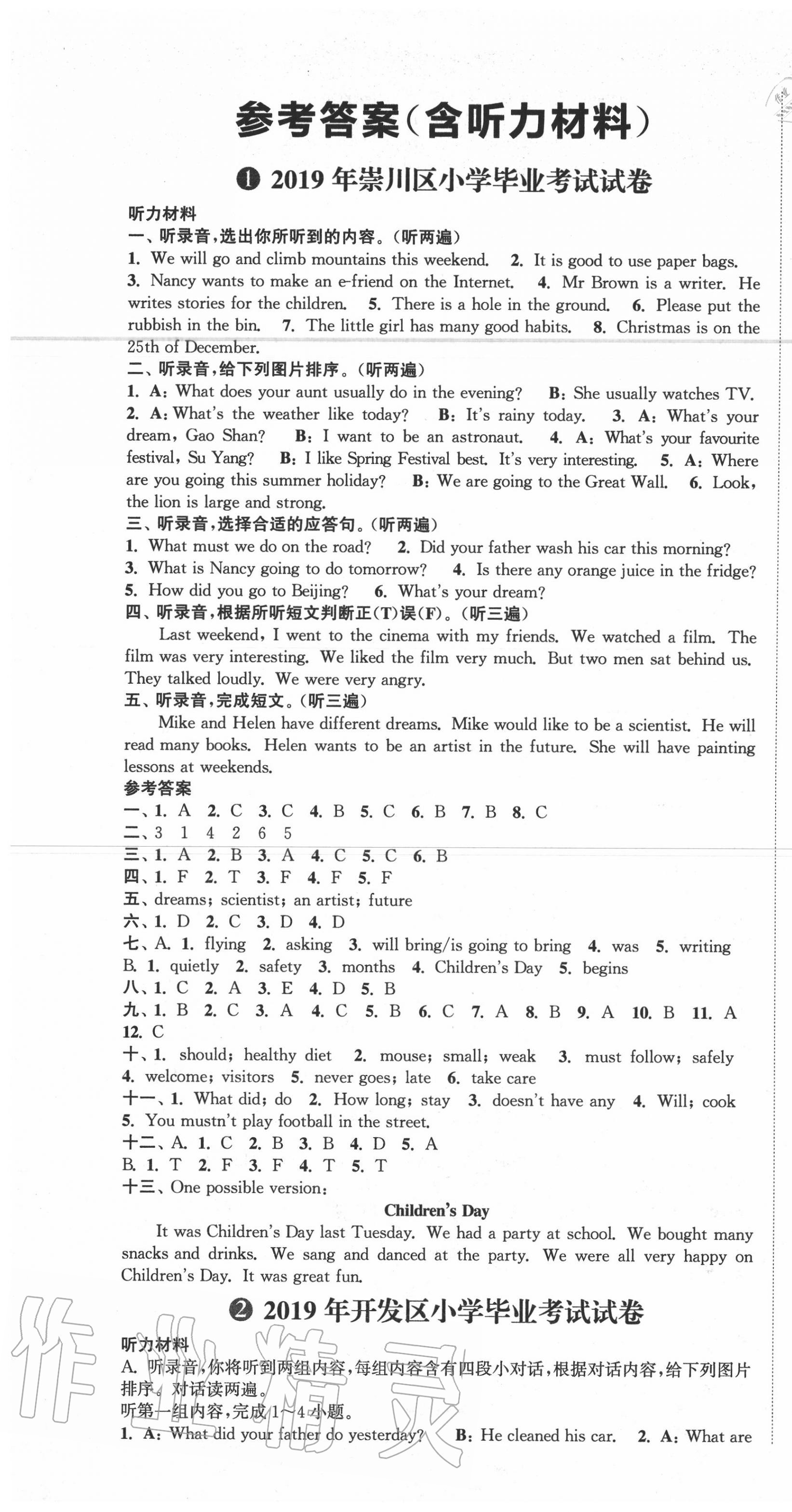 2020年小学毕业考试试卷精编英语南通专用 第1页