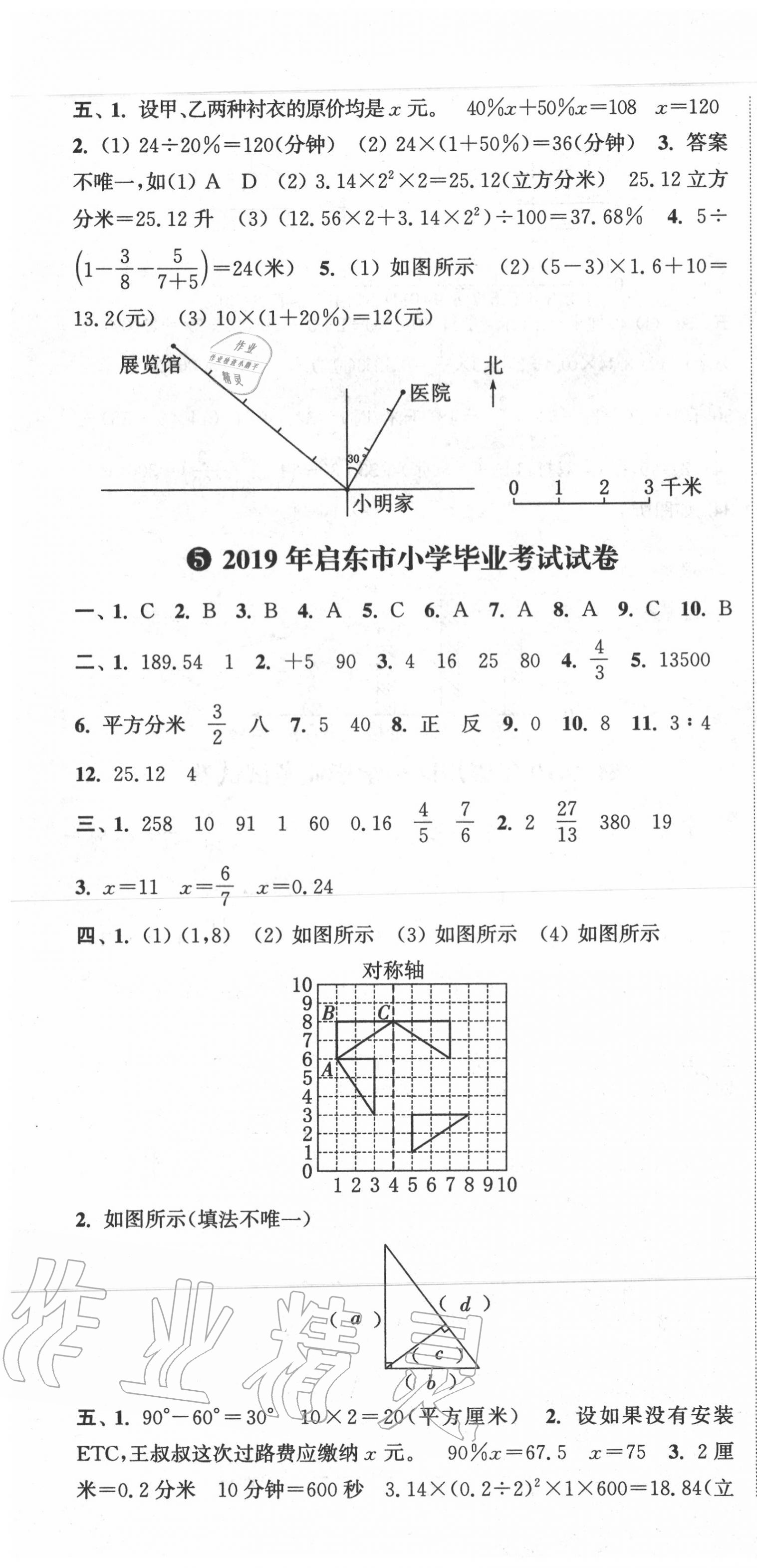 2020年小學畢業(yè)考試試卷精編數(shù)學南通專用 第4頁