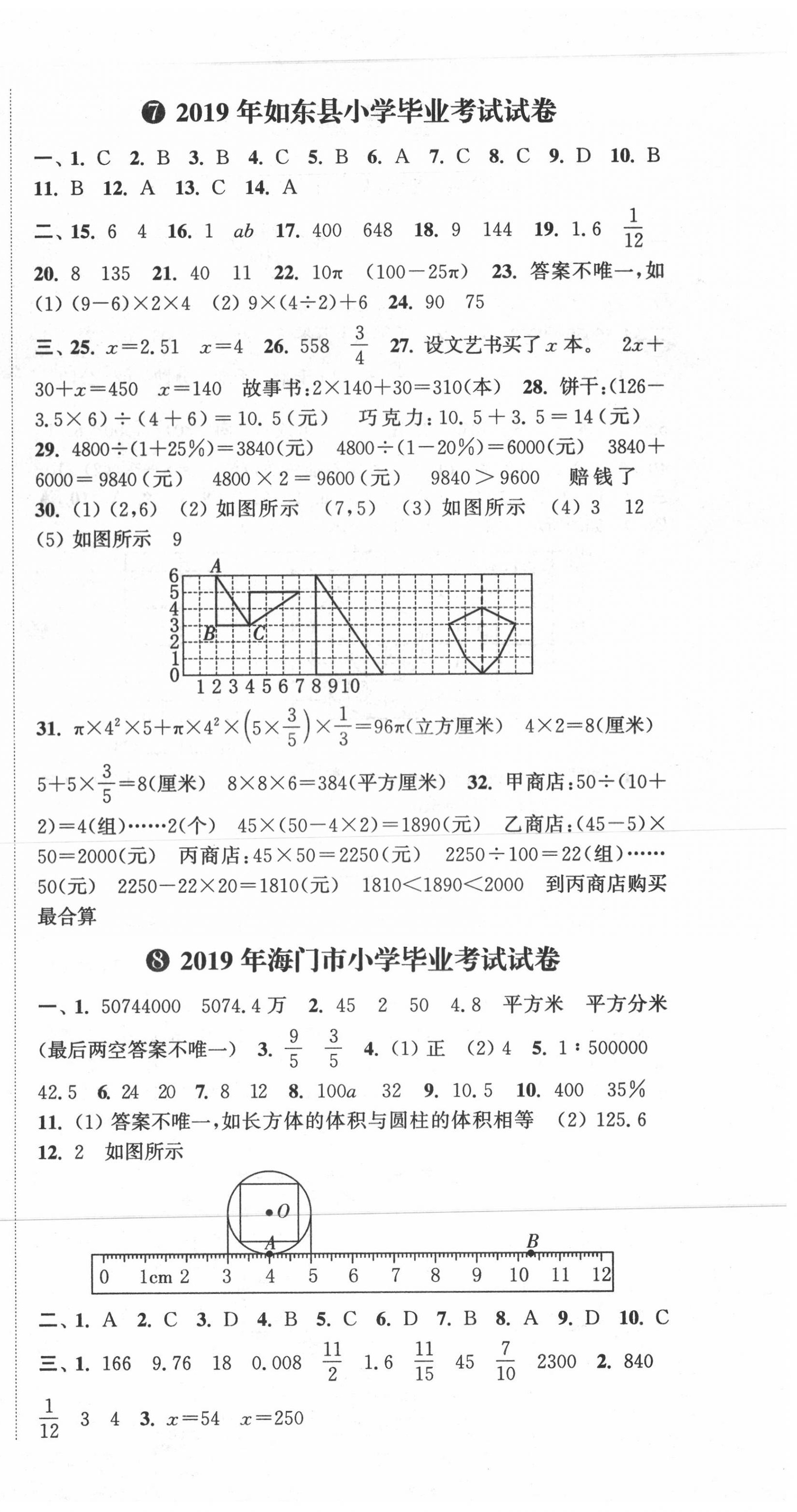 2020年小學(xué)畢業(yè)考試試卷精編數(shù)學(xué)南通專用 第6頁(yè)