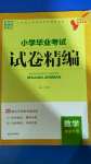 2020年小學(xué)畢業(yè)考試試卷精編數(shù)學(xué)南通專(zhuān)用