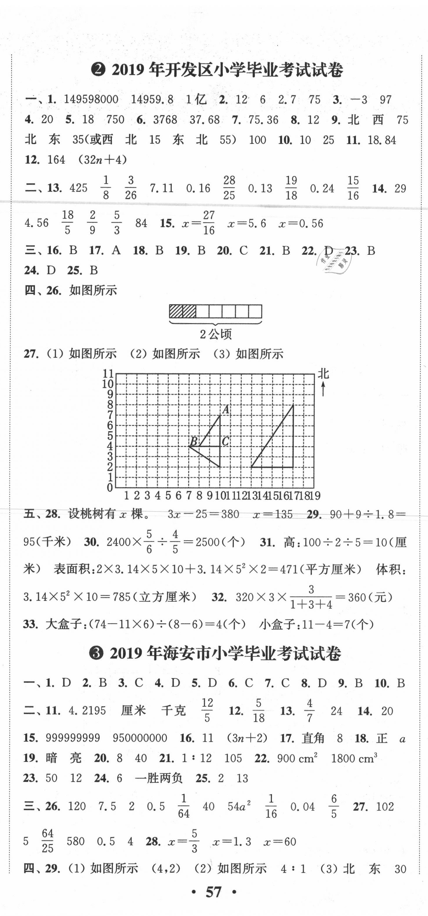 2020年小學(xué)畢業(yè)考試試卷精編數(shù)學(xué)南通專用 第2頁