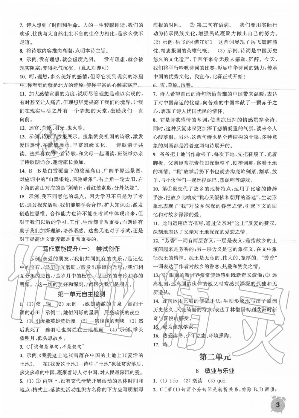 2020年通城學(xué)典課時(shí)作業(yè)本九年級語文上冊人教版江蘇專用 第3頁