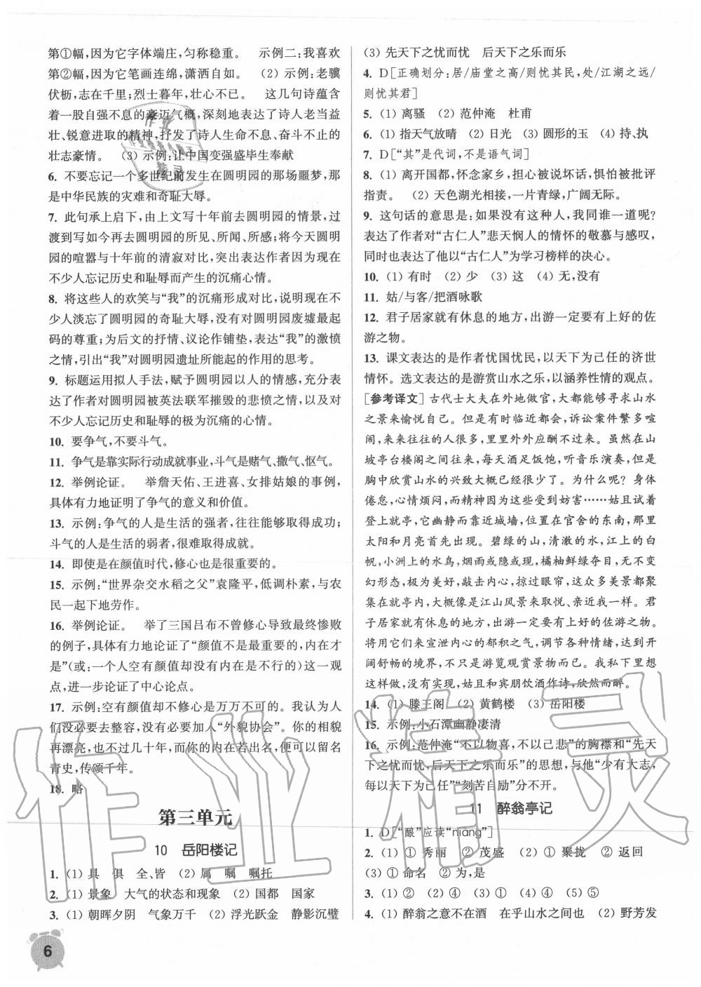 2020年通城學(xué)典課時(shí)作業(yè)本九年級(jí)語(yǔ)文上冊(cè)人教版江蘇專用 第6頁(yè)