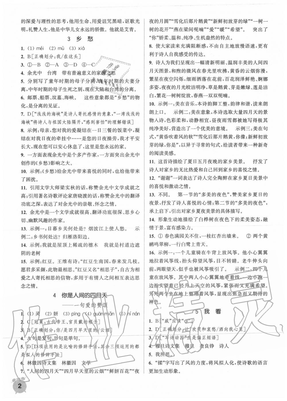 2020年通城學(xué)典課時(shí)作業(yè)本九年級語文上冊人教版江蘇專用 第2頁