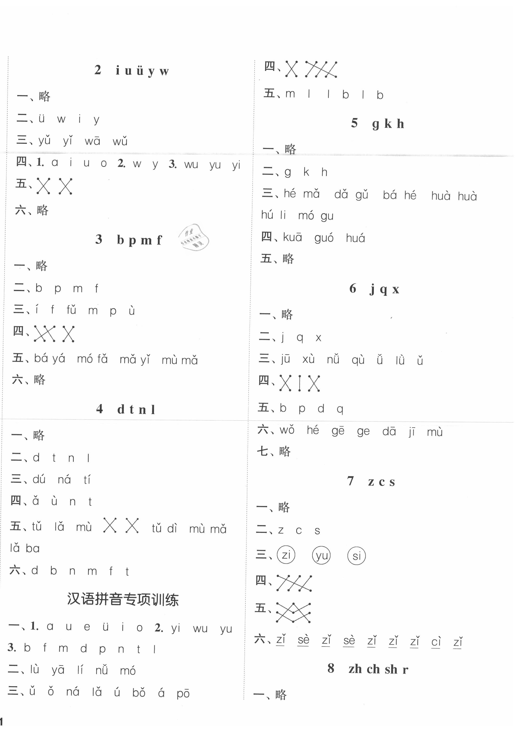 2020年通城學(xué)典課時(shí)作業(yè)本一年級(jí)語文上冊(cè)人教版 參考答案第2頁