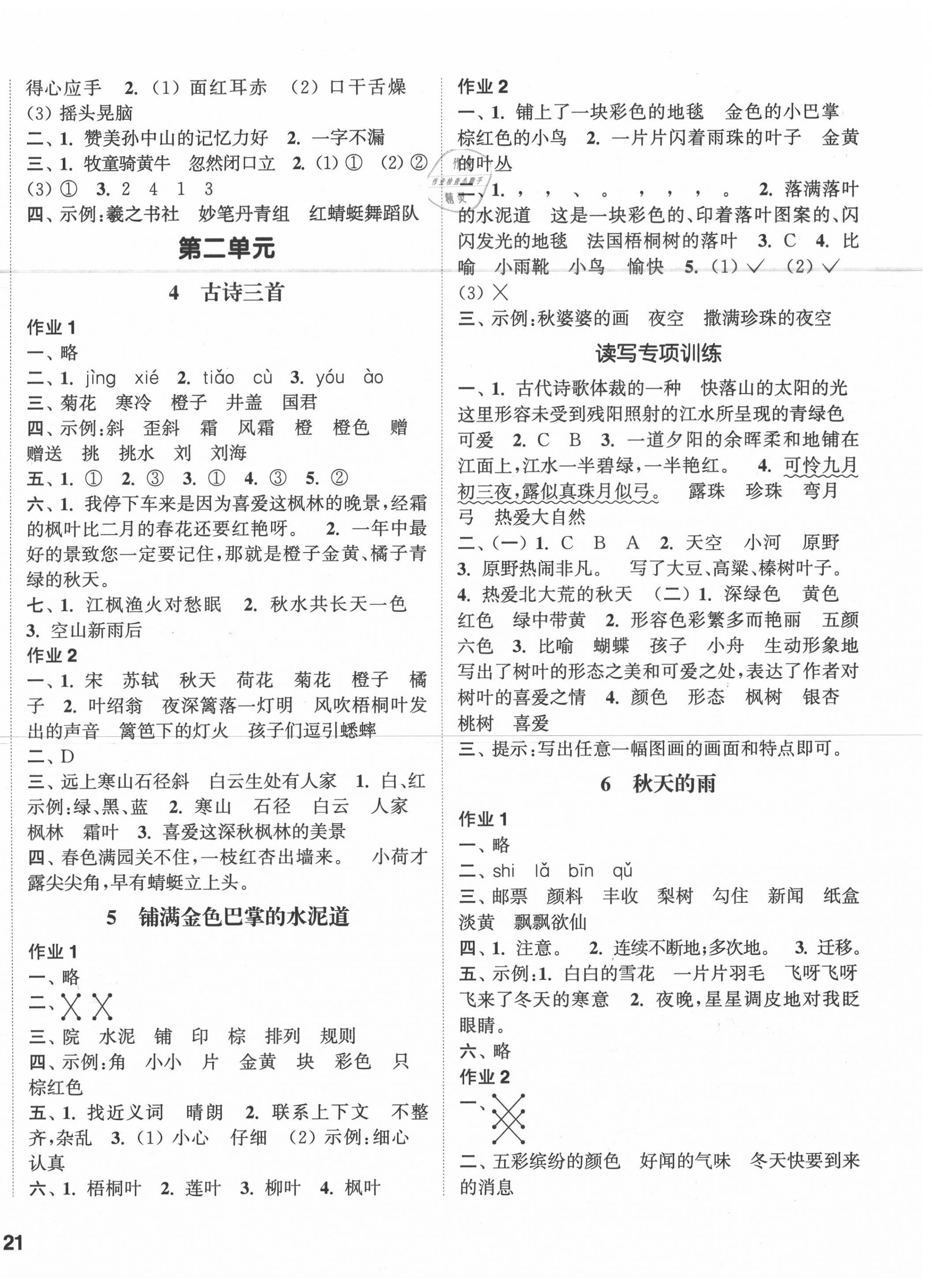 2020年通城学典课时作业本三年级语文上册人教版 参考答案第2页