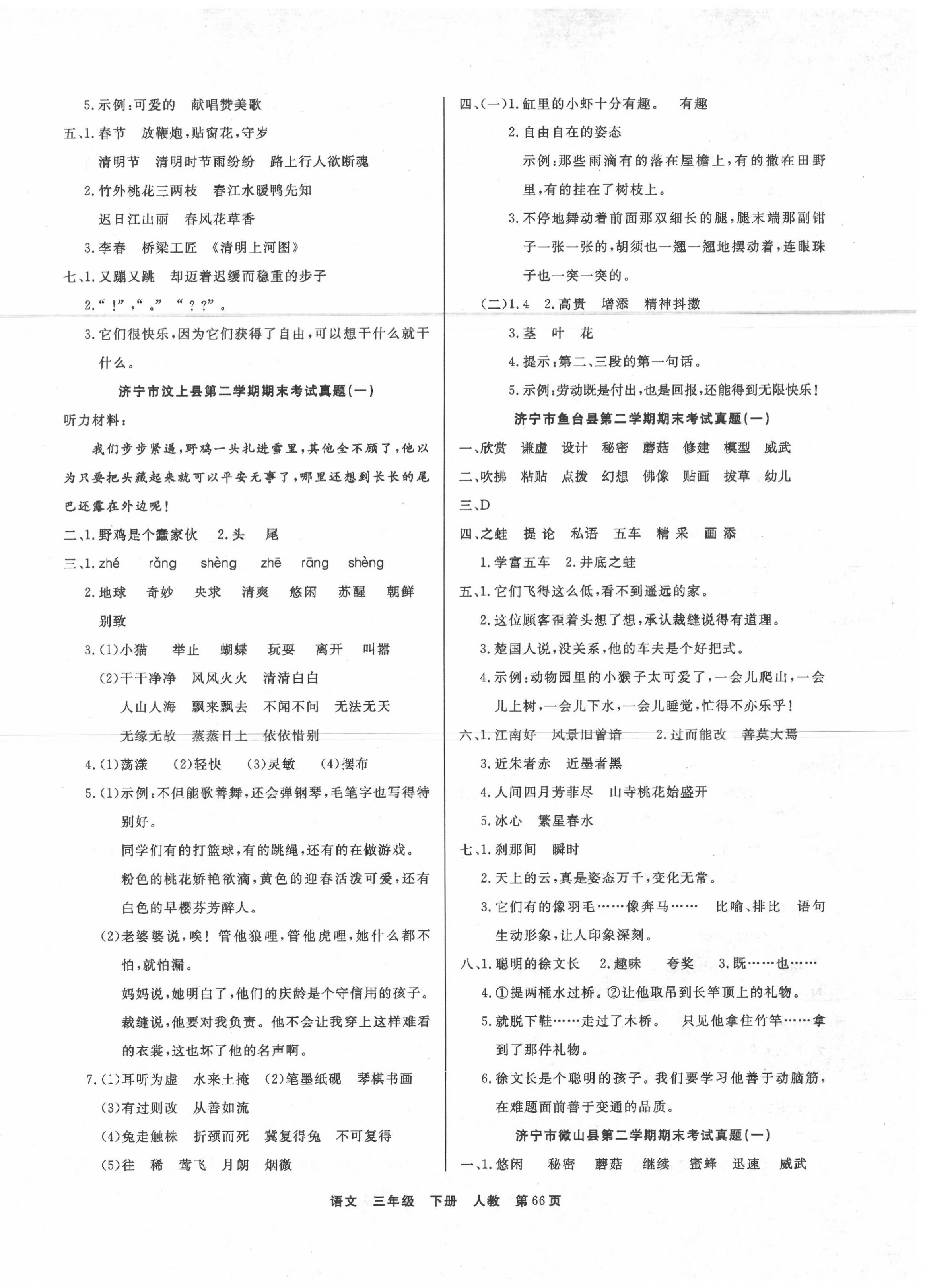2020年金牌期末好卷三年級語文下冊部編版 參考答案第2頁