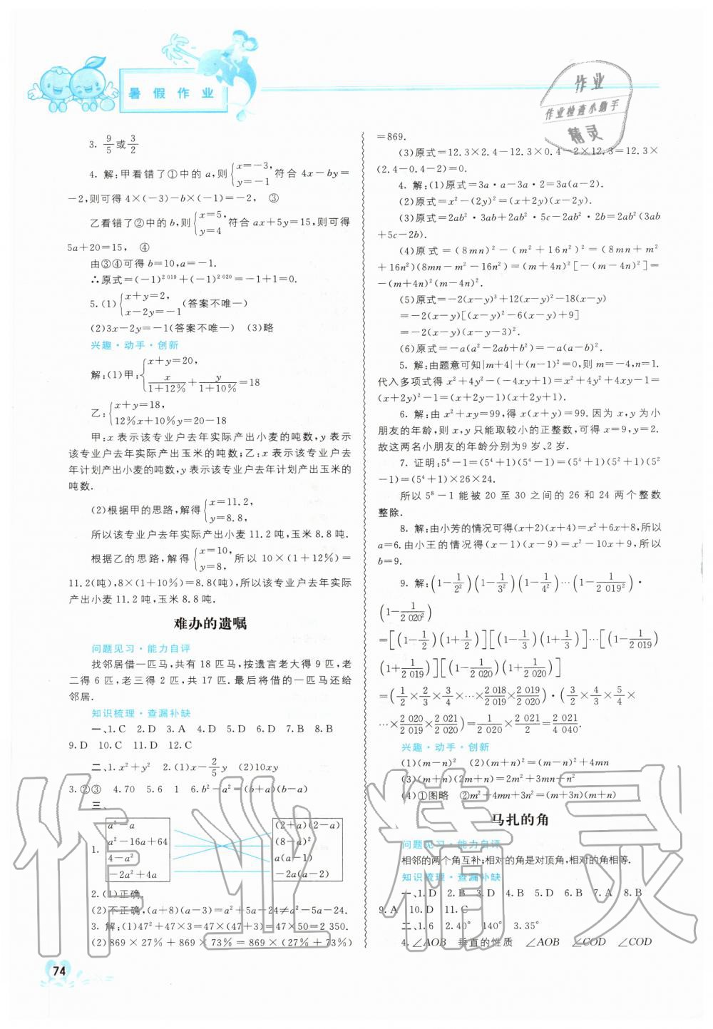 2020年暑假作业七年级中国地图出版社 第2页