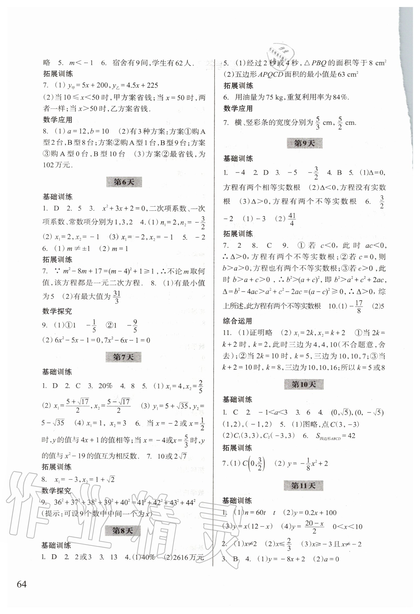 2020年暑假作業(yè)八年級數(shù)學浙江科學技術出版社 第2頁