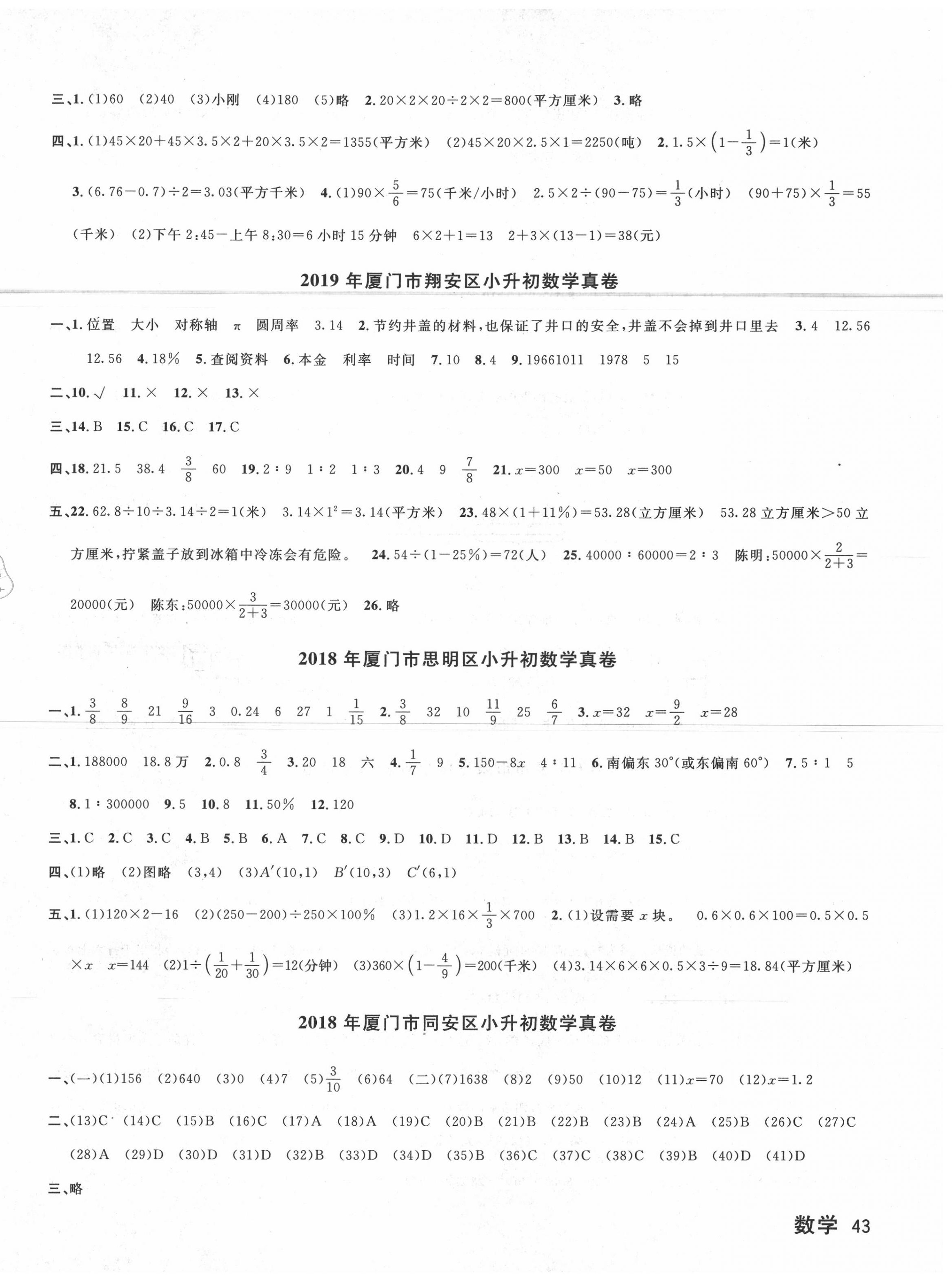 2020年福建省名校真卷小學(xué)畢業(yè)升學(xué)考試精選數(shù)學(xué) 第2頁(yè)